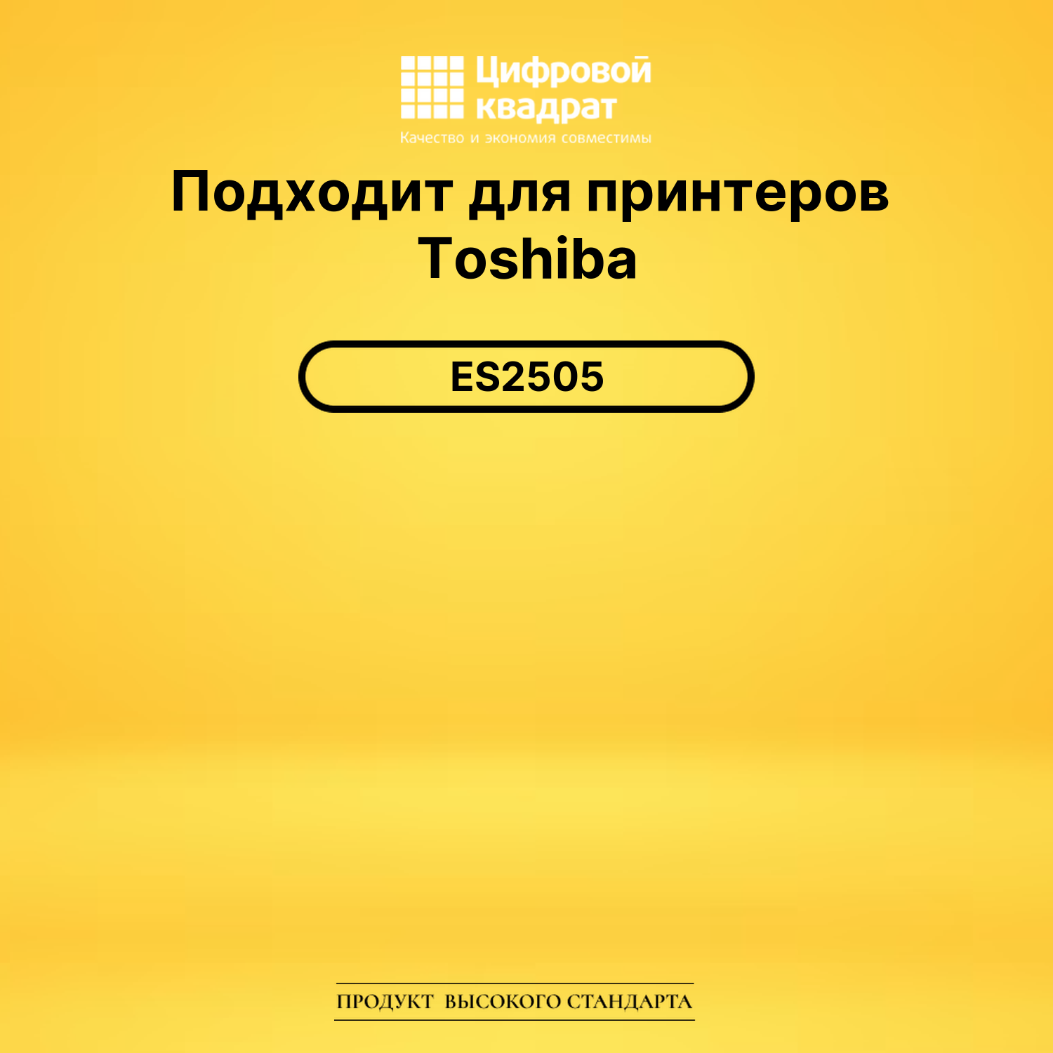 Картридж T-2505E Toshiba совместимый 2