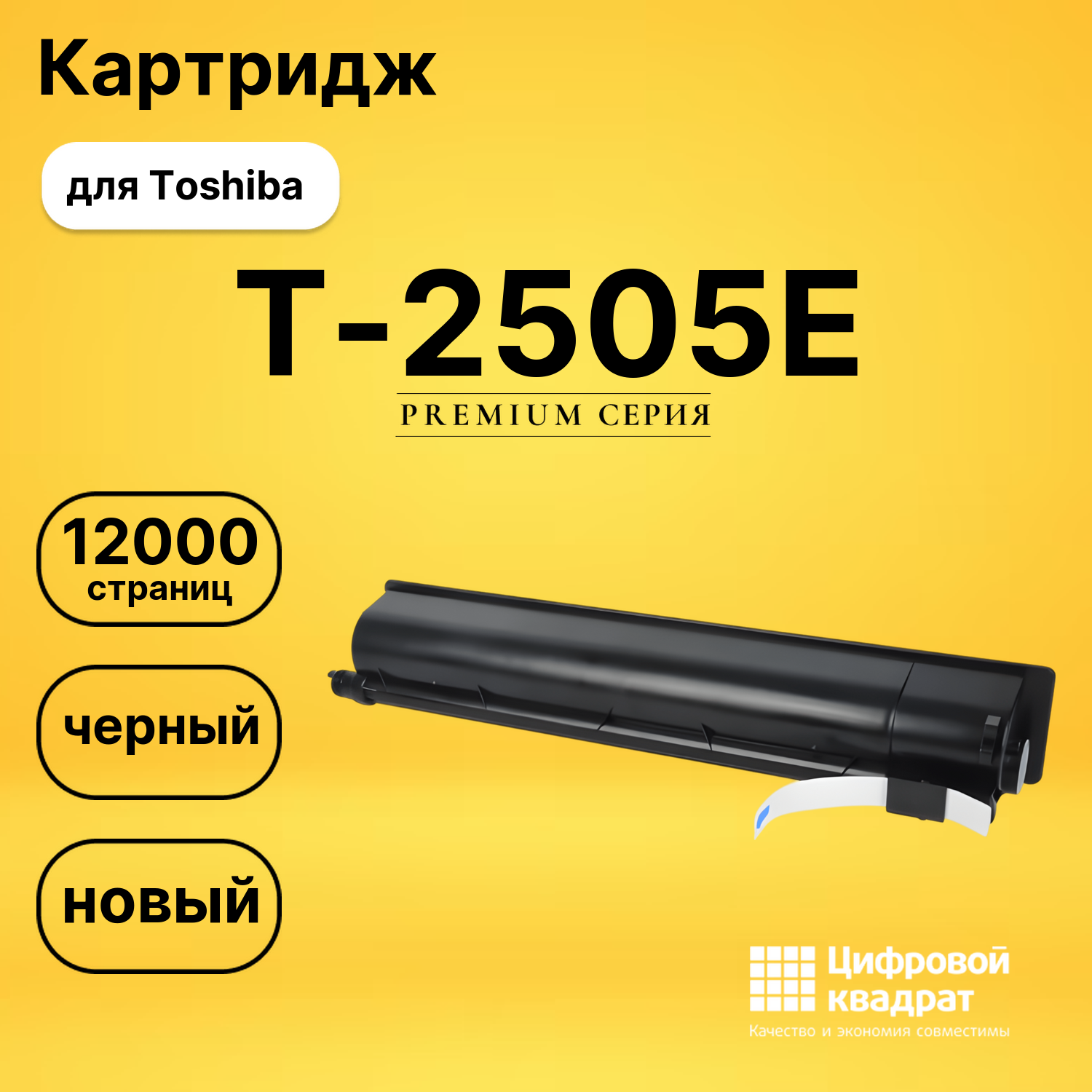 Картридж T-2505E Toshiba совместимый