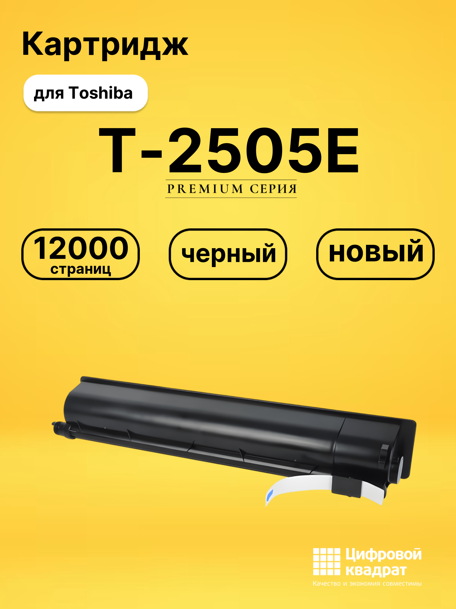 Картридж T-2505E Toshiba совместимый