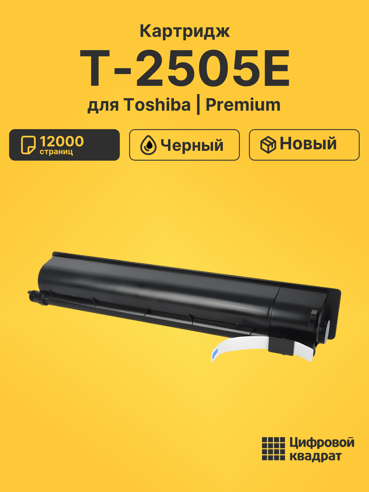 Картридж T-2505E Toshiba совместимый