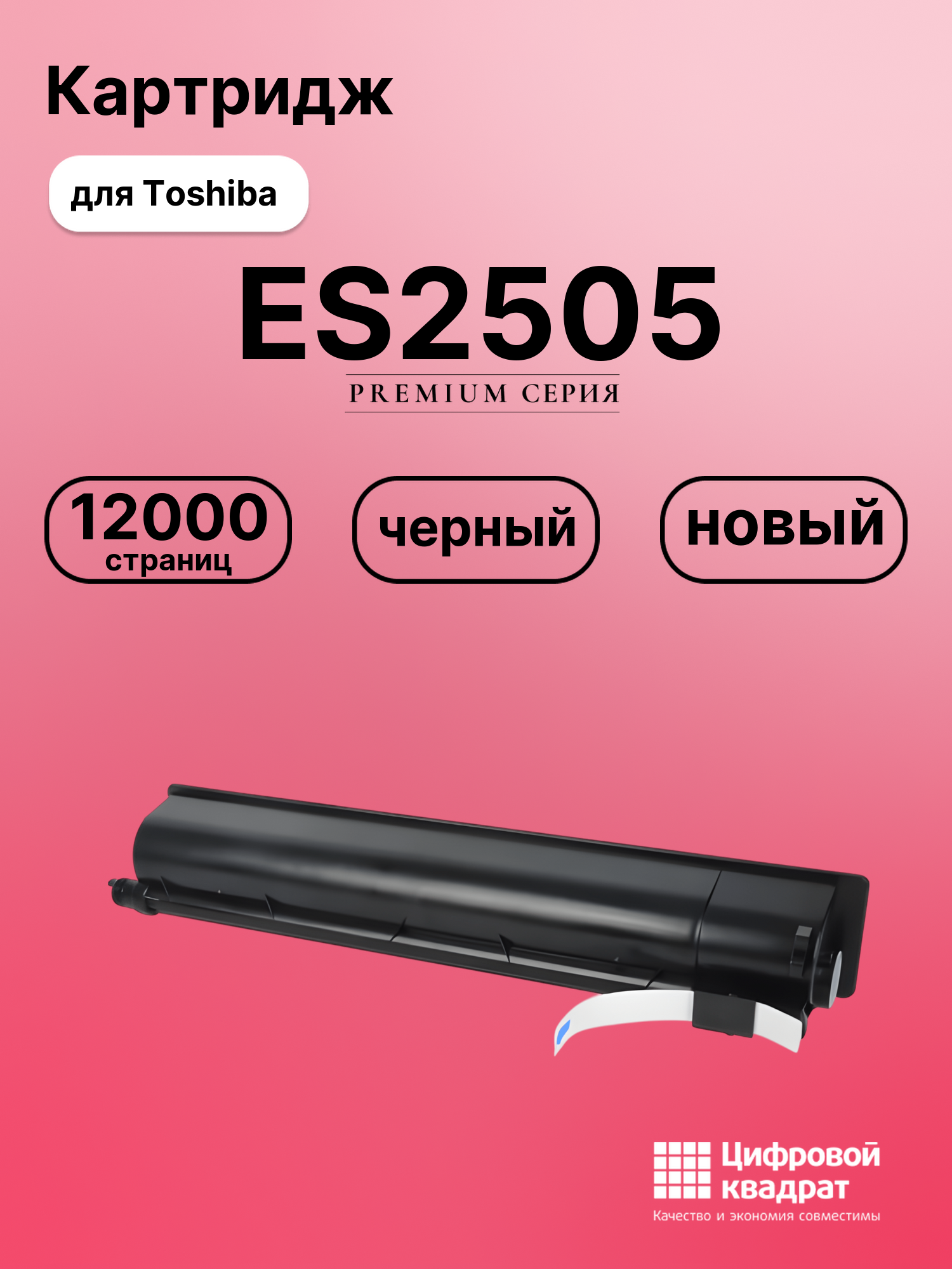 Картридж для Toshiba ES2505 совместимый