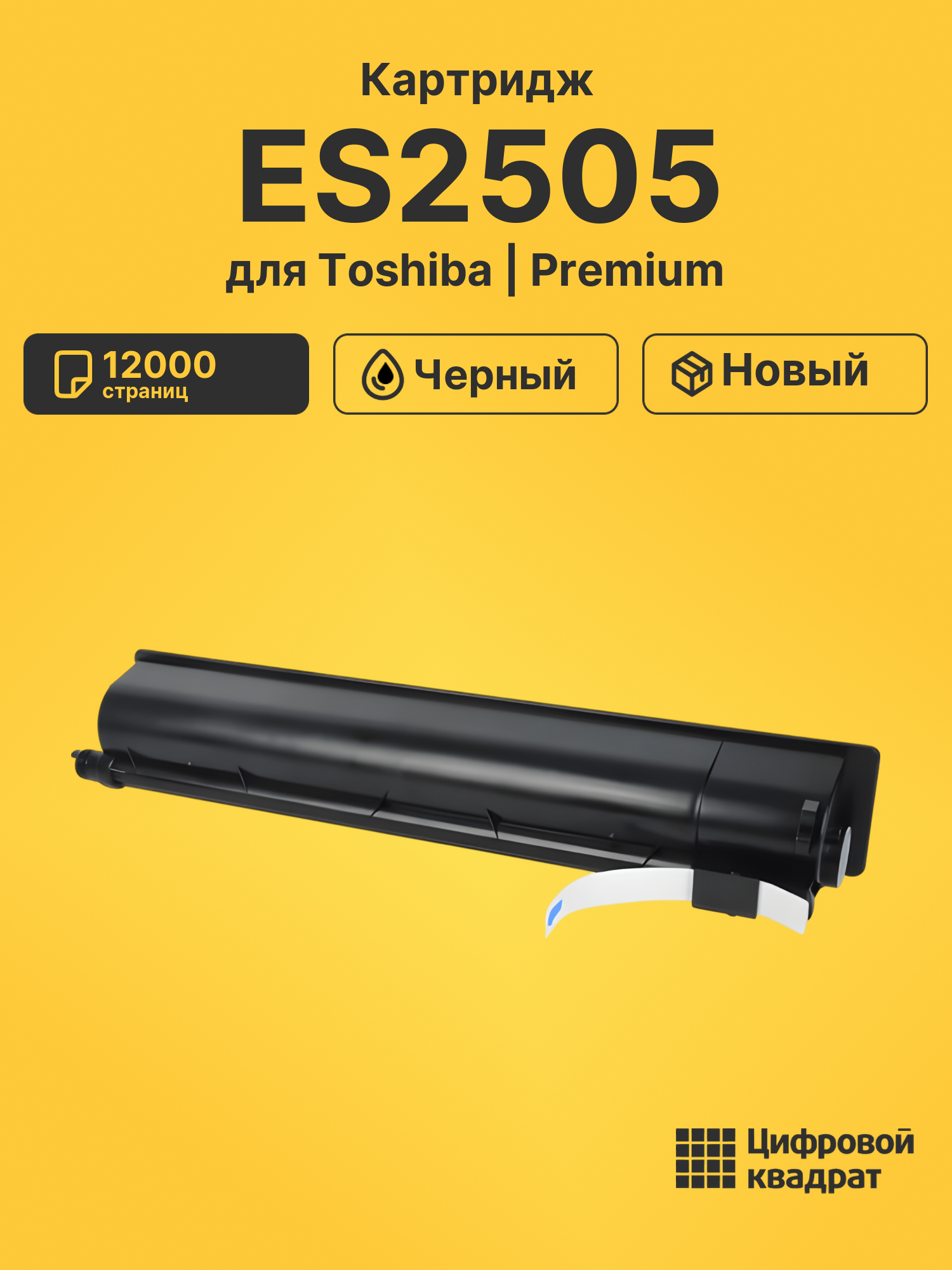 Картридж для Toshiba ES2505 совместимый