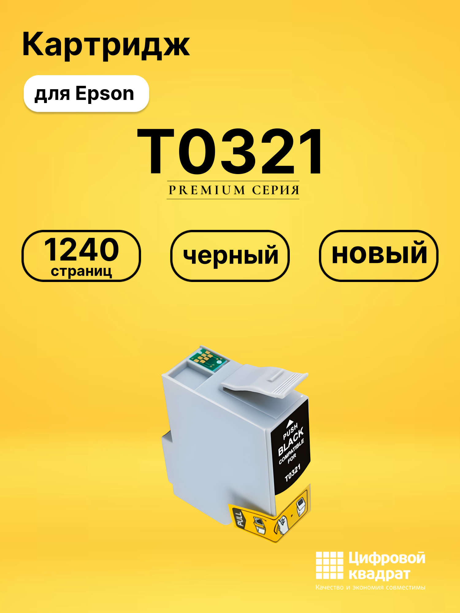 Картридж T0321 для Epson Stylus C70, Stylus C80 черный