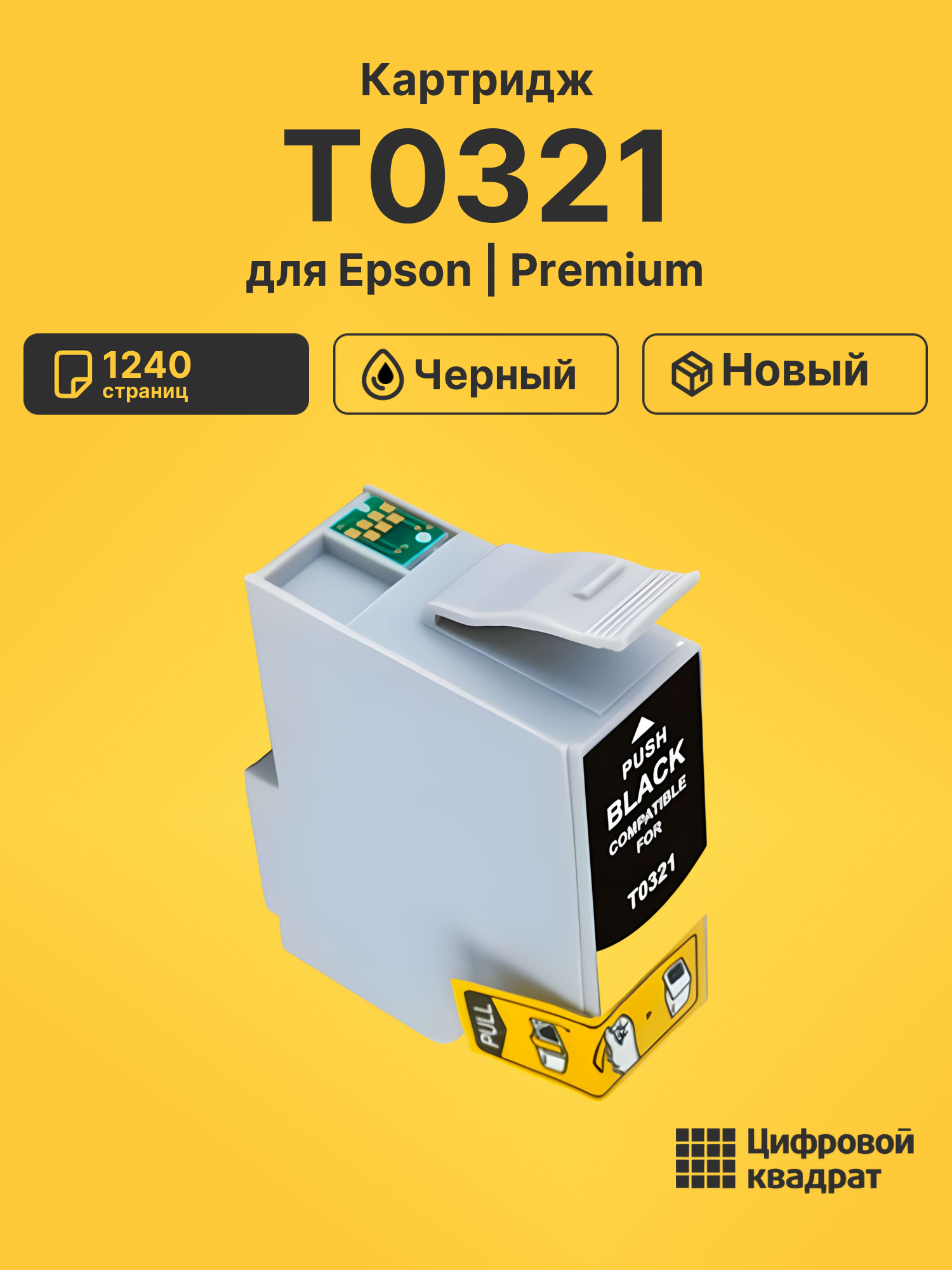 Картридж T0321 для Epson Stylus C70, Stylus C80 черный