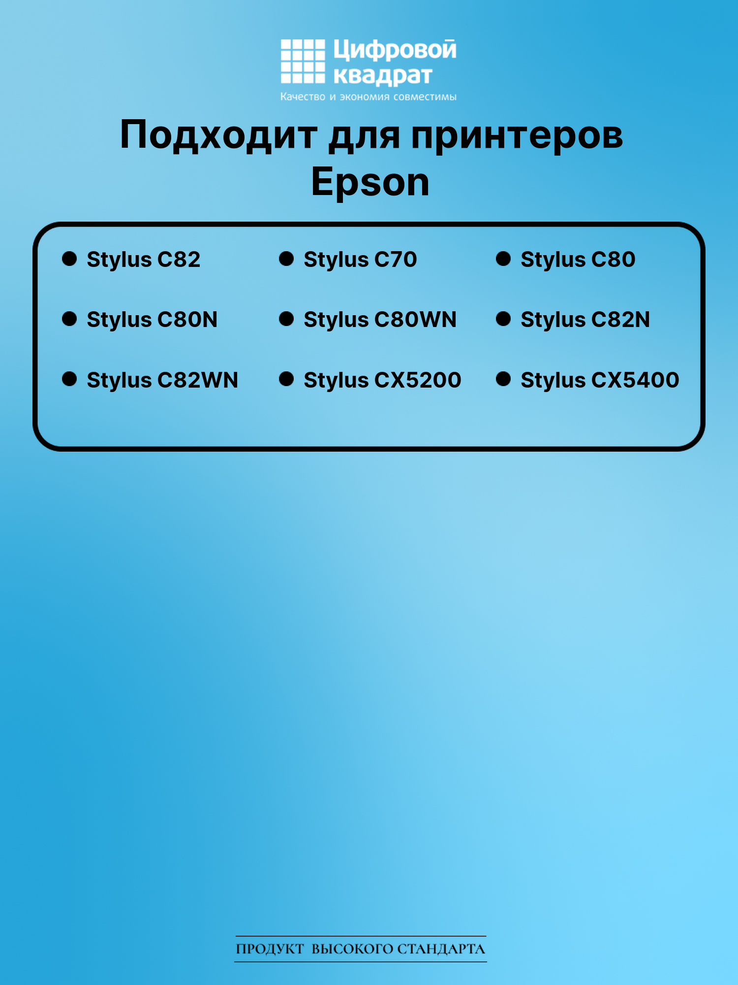 Картридж для Epson Stylus C82 совместимый 2
