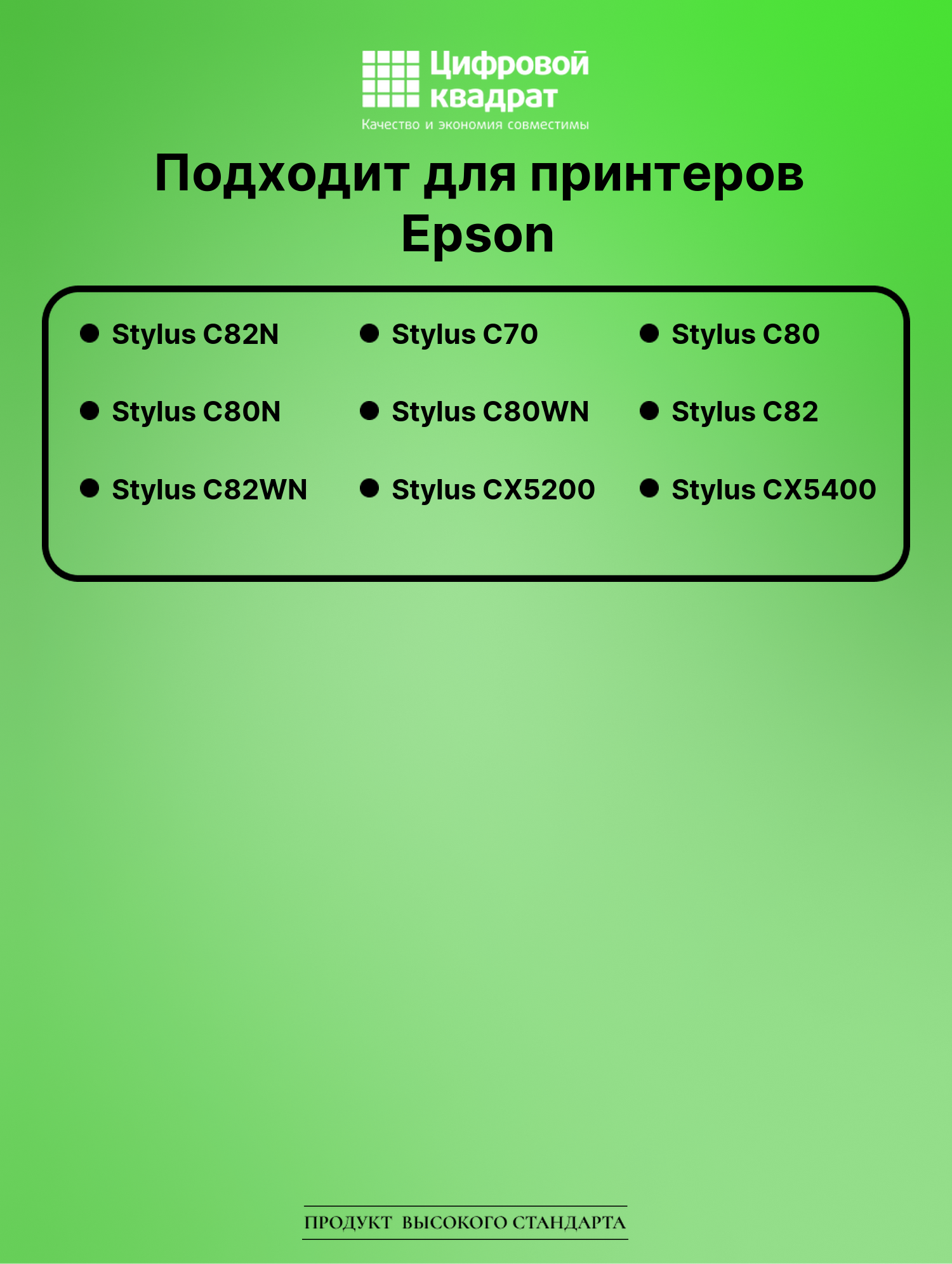 Картридж для Epson Stylus C82N совместимый 2