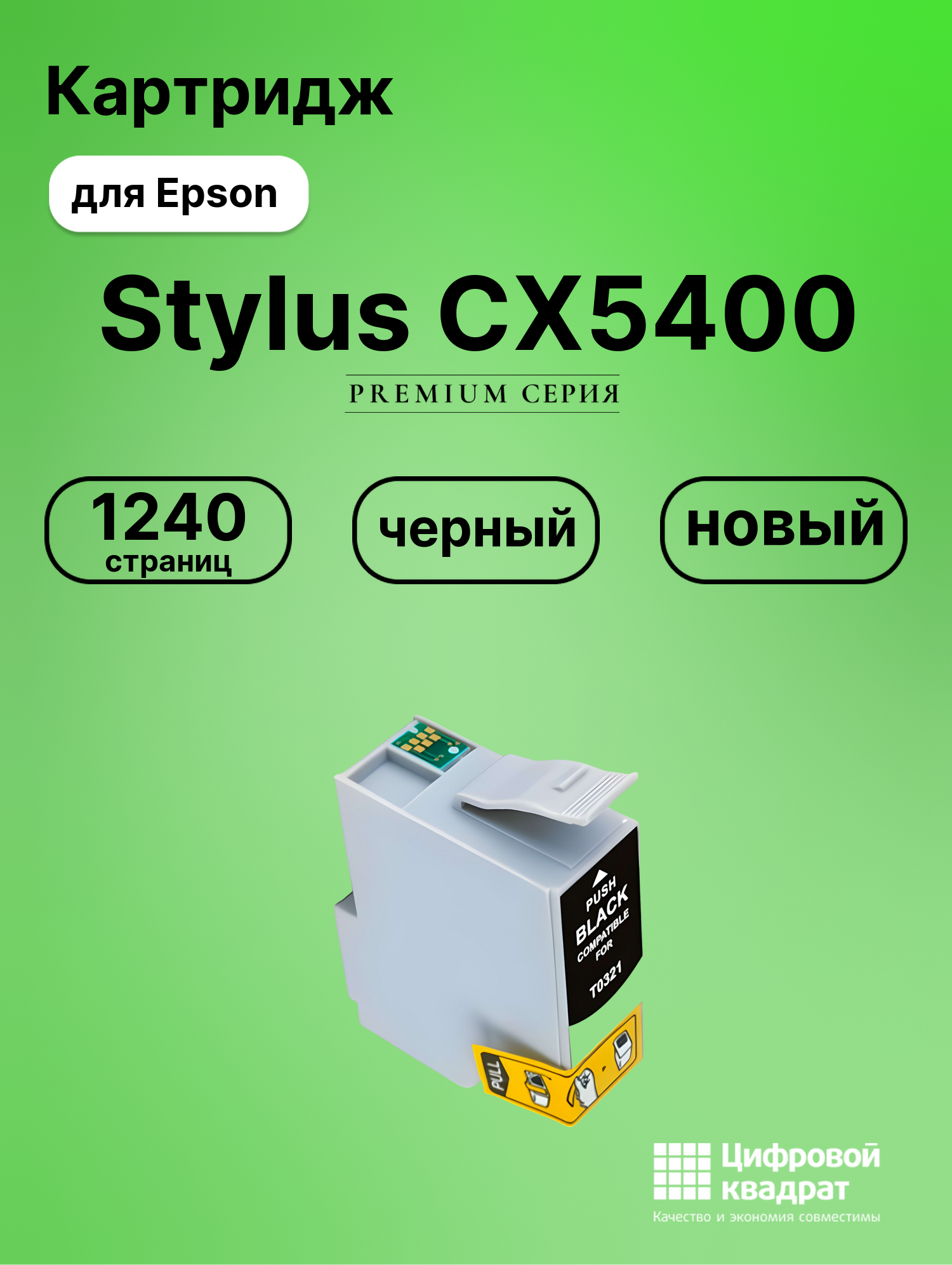 Картридж для Epson Stylus CX5400 (T0321), Stylus C82