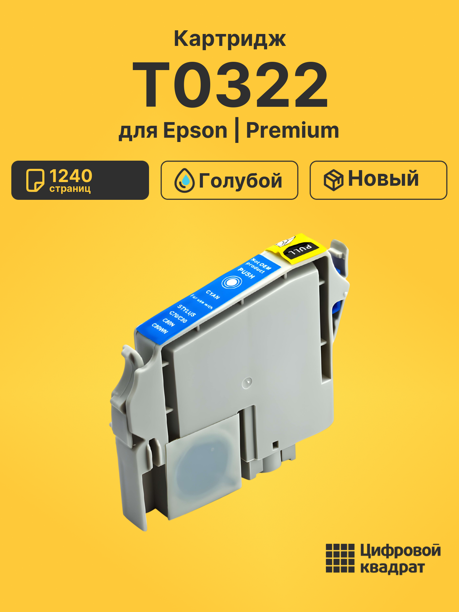 Картридж T0322 для Epson Stylus C70, Stylus C70 голубой