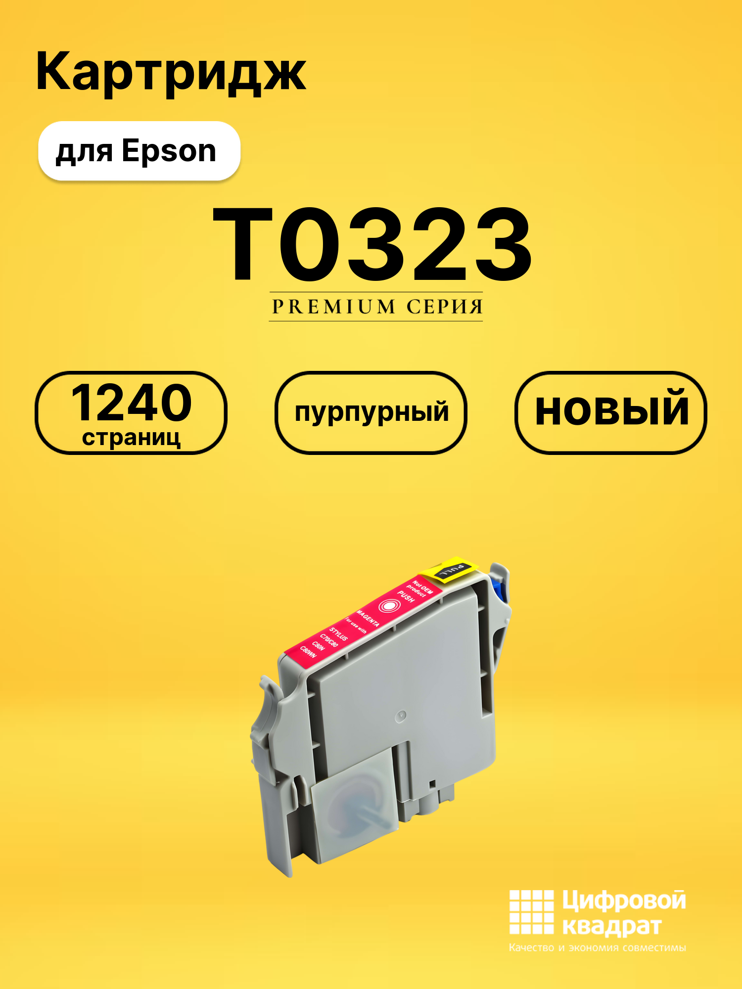 Картридж T0323 для Epson Stylus C80 пурпурный