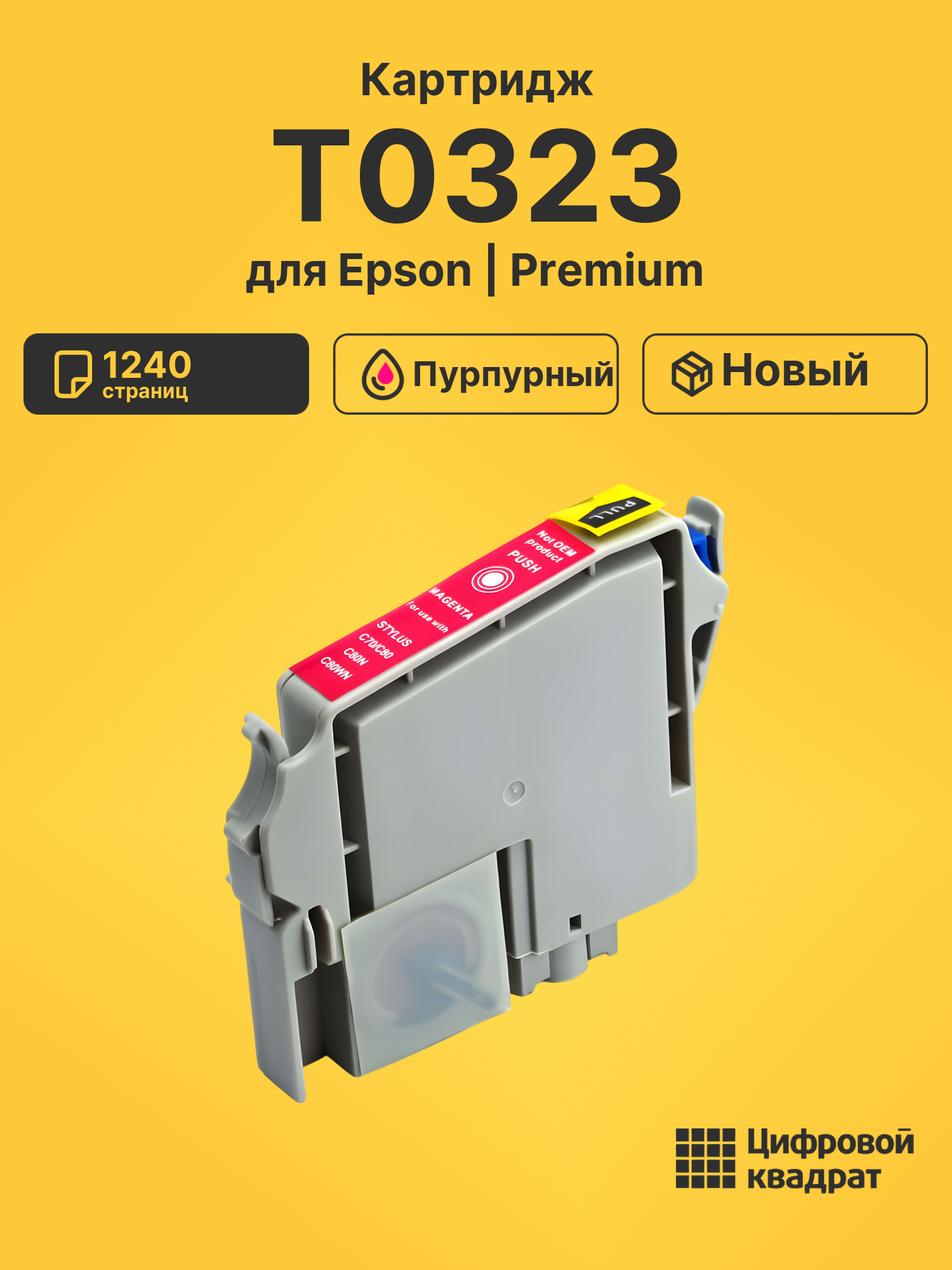Картридж T0323 для Epson Stylus C80 пурпурный