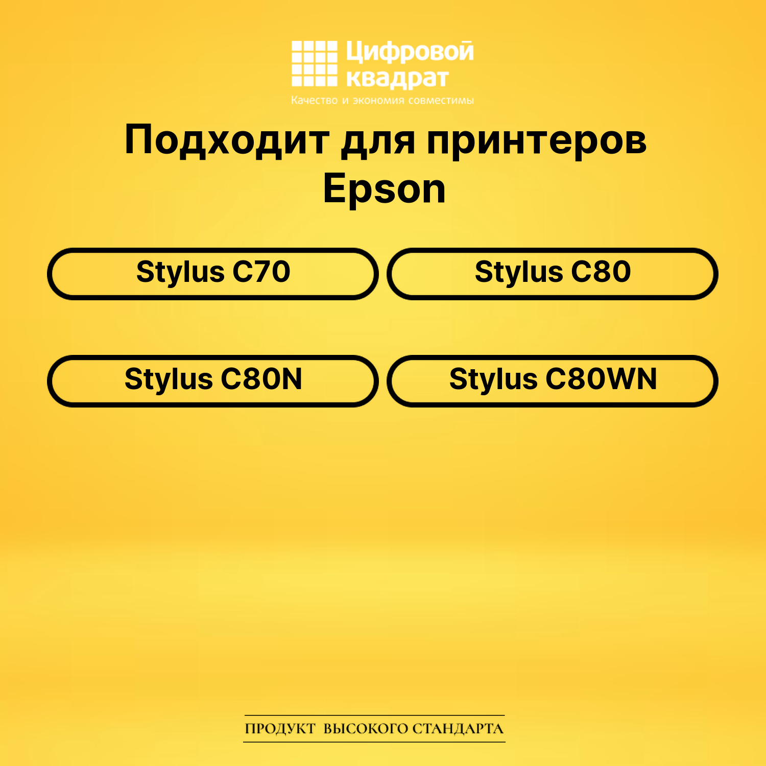 Картридж T0324 Epson желтый совместимый 2