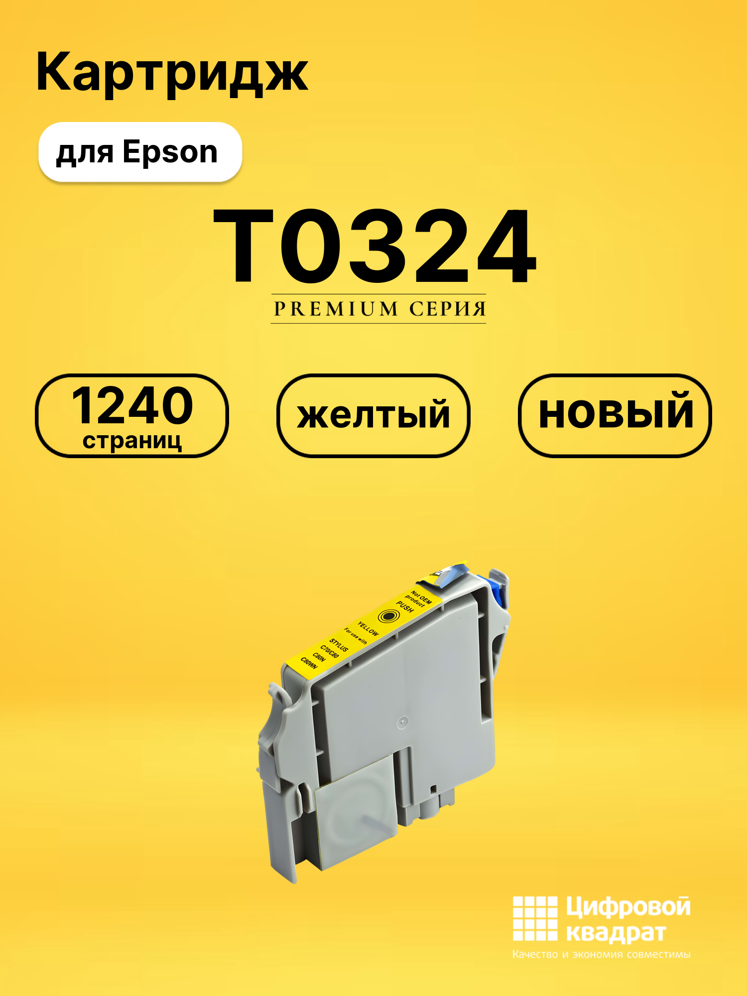 Картридж T0324 для Epson Stylus C80N желтый
