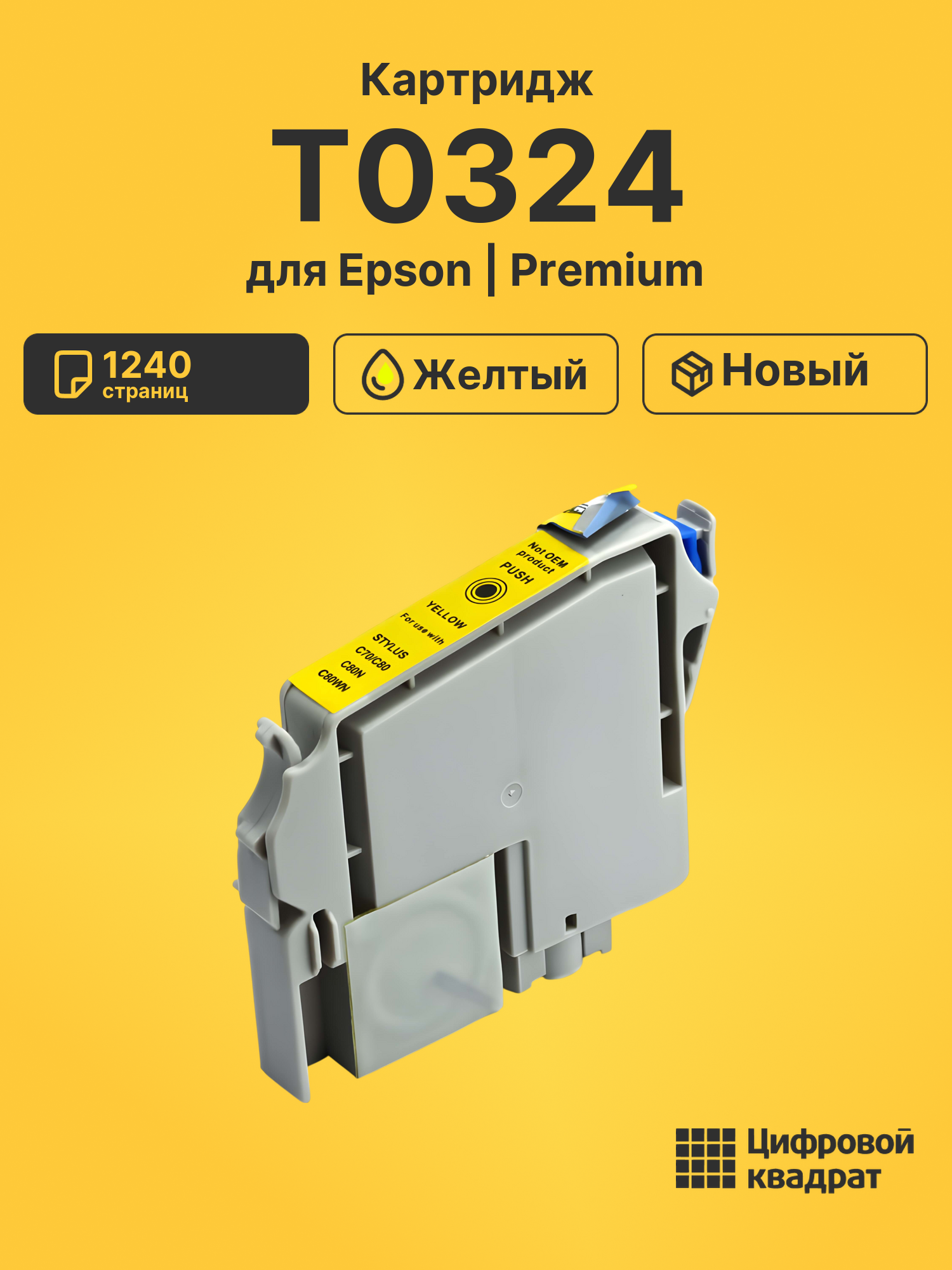 Картридж T0324 для Epson Stylus C80N желтый