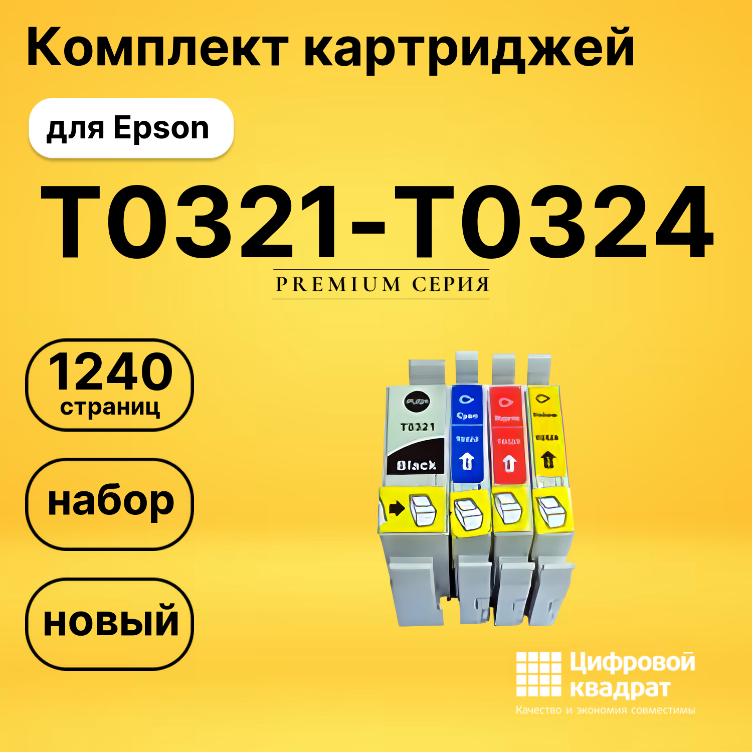 Набор картриджей T0321-T0324 Epson совместимый