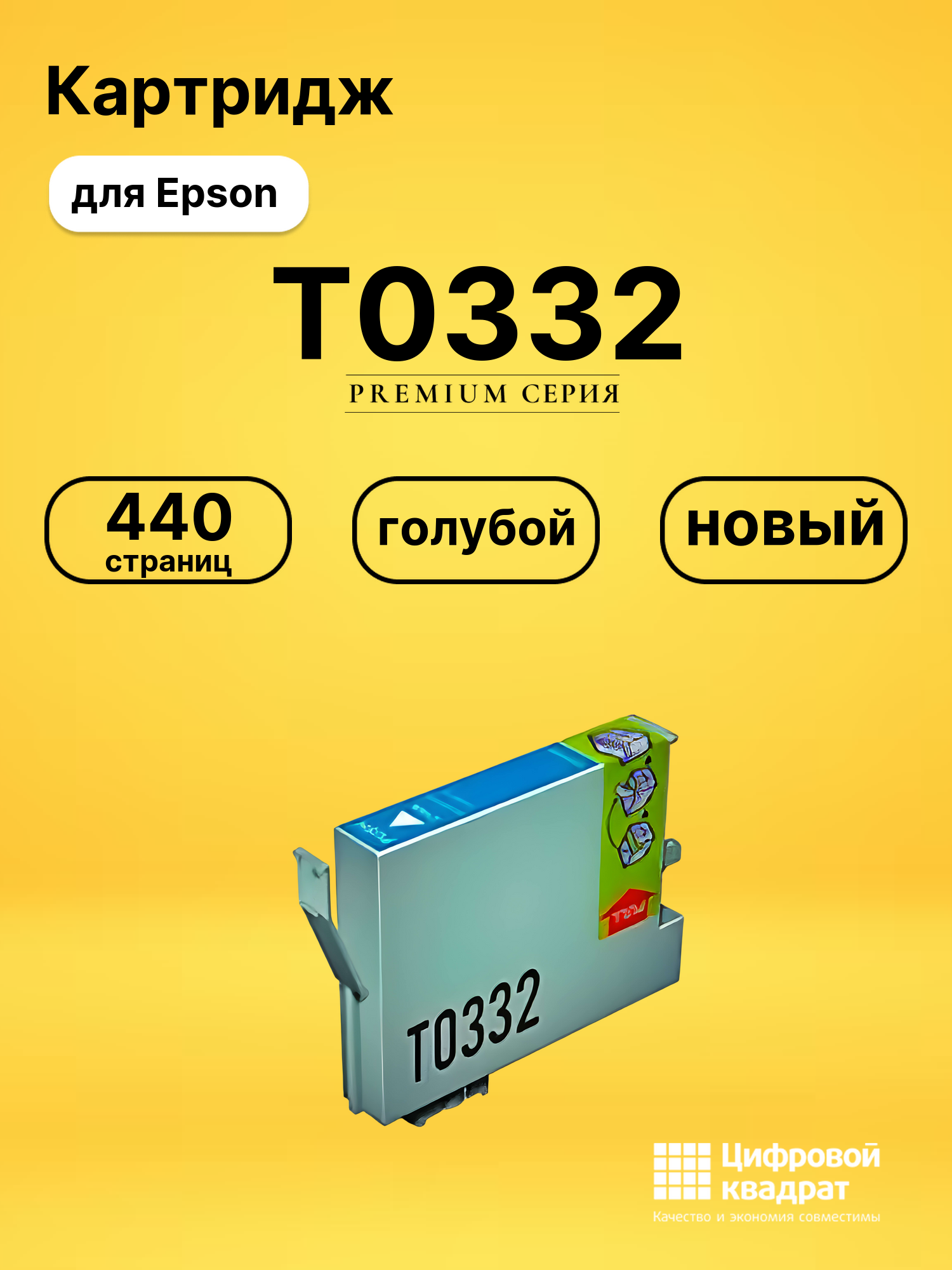 Картридж T0332 для Epson Stylus 950, Stylus 960 голубой