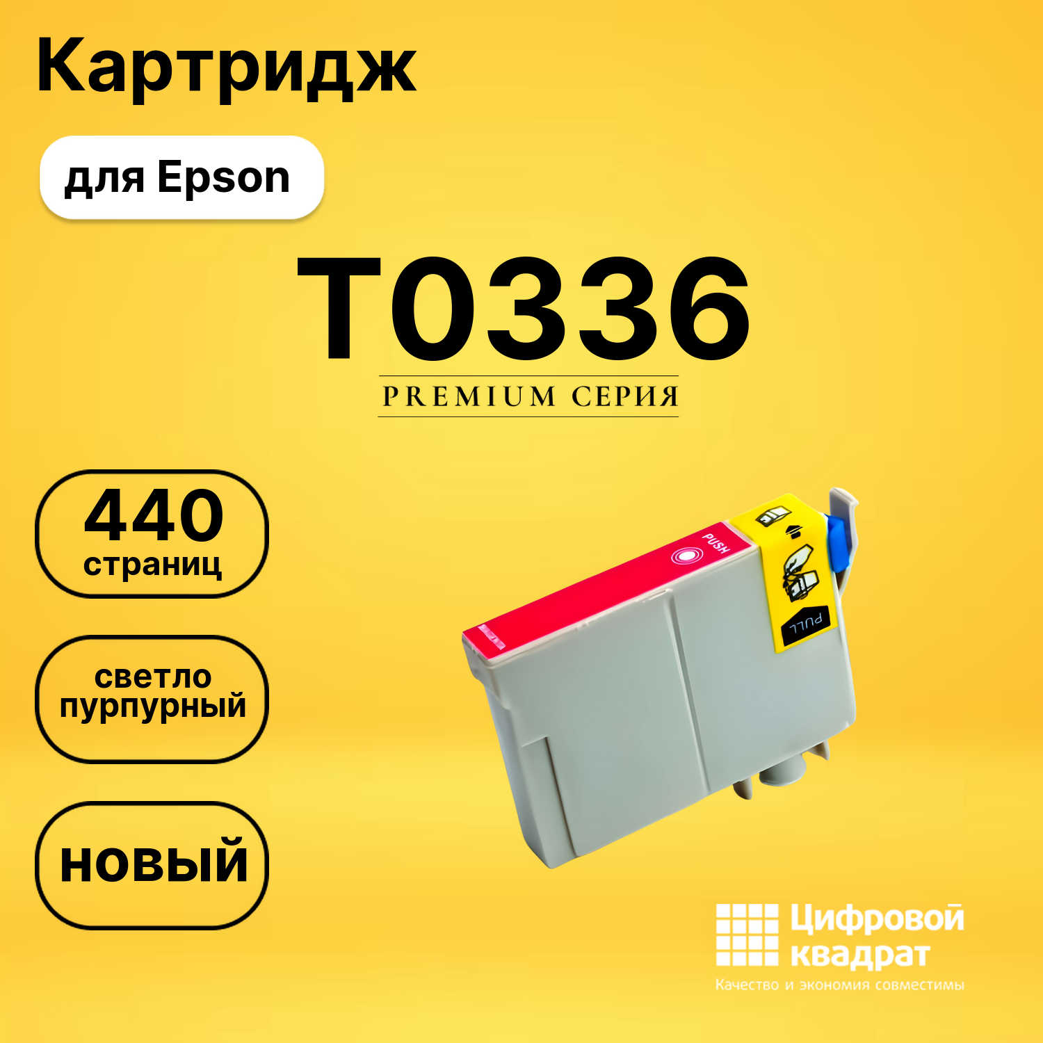 Картридж T0336 Epson светло-пурпурный совместимый