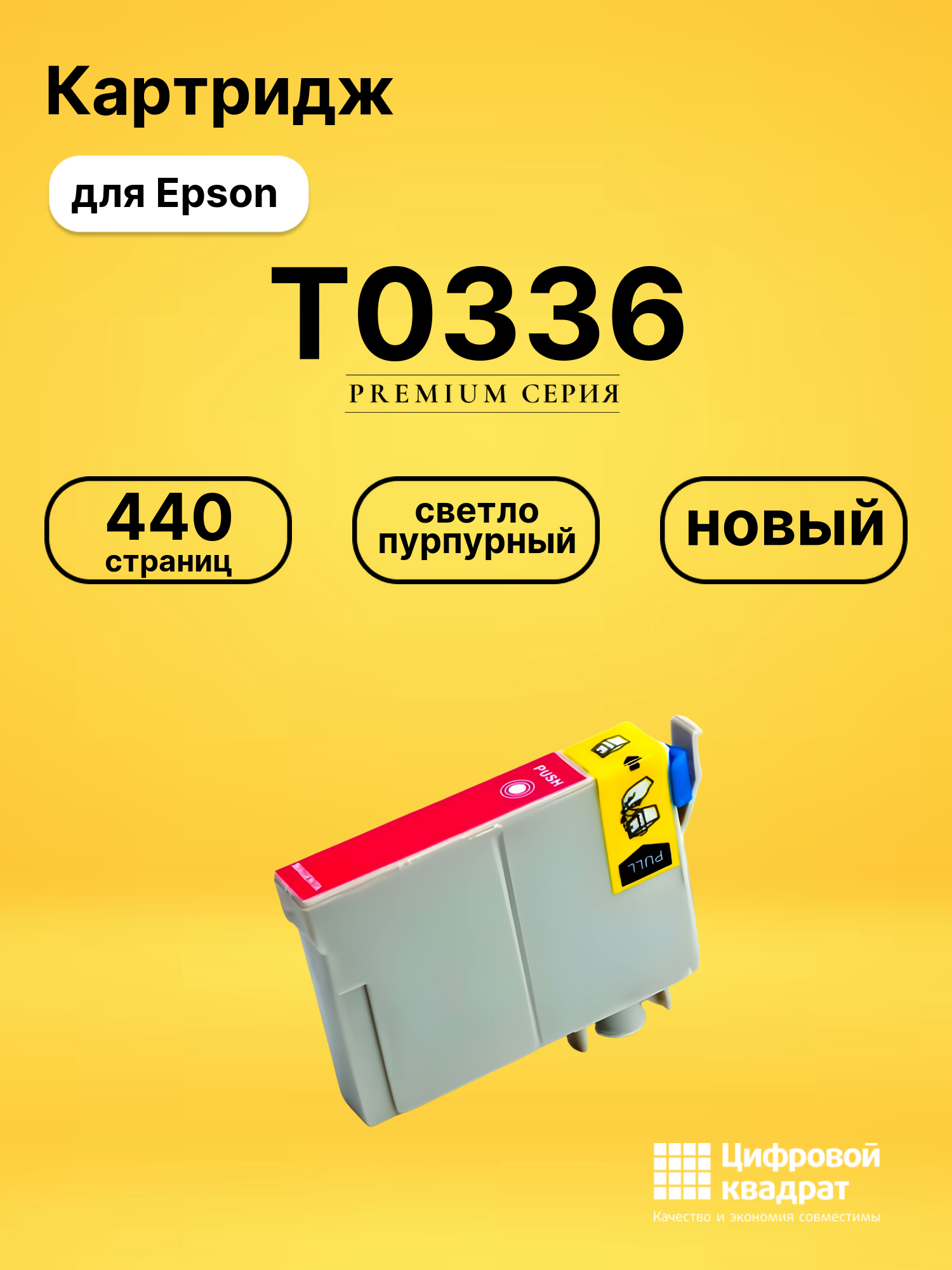 Картридж T0336 Epson светло-пурпурный совместимый