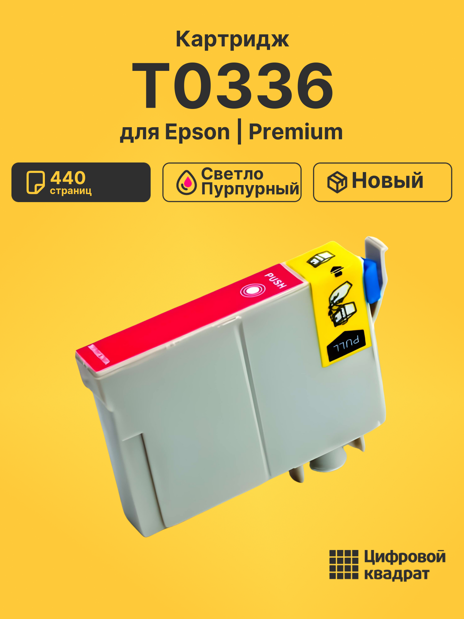 Картридж T0336 для Epson Stylus 950 светло-пурпурный