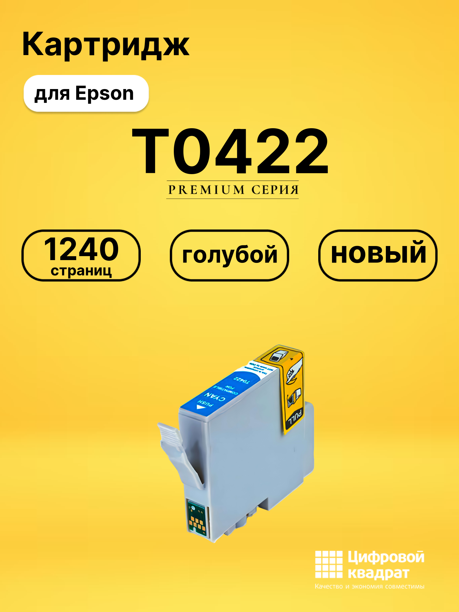 Картридж T0422 для Epson Stylus C82N голубой