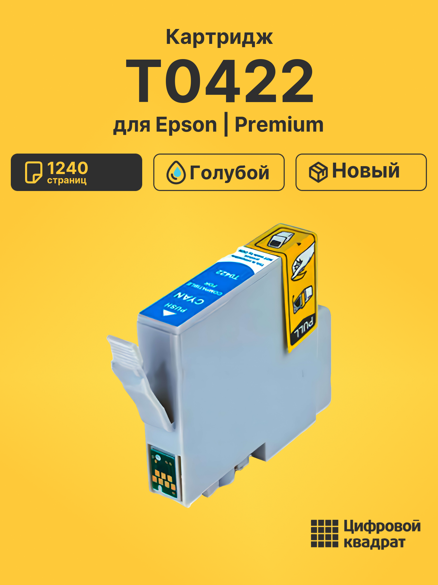 Картридж T0422 для Epson Stylus C82N голубой
