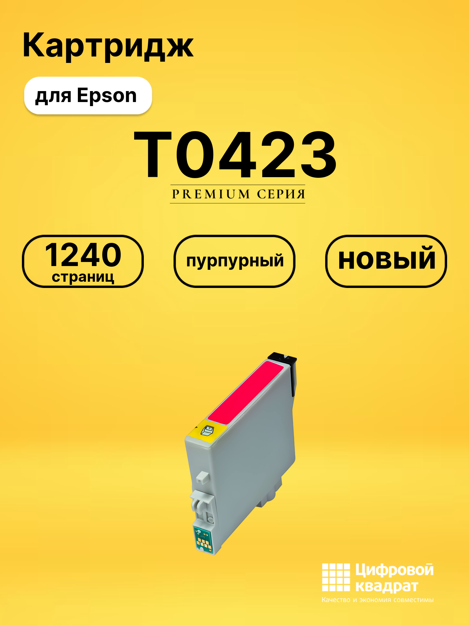 Картридж T0423 для Epson Stylus C82WN пурпурный