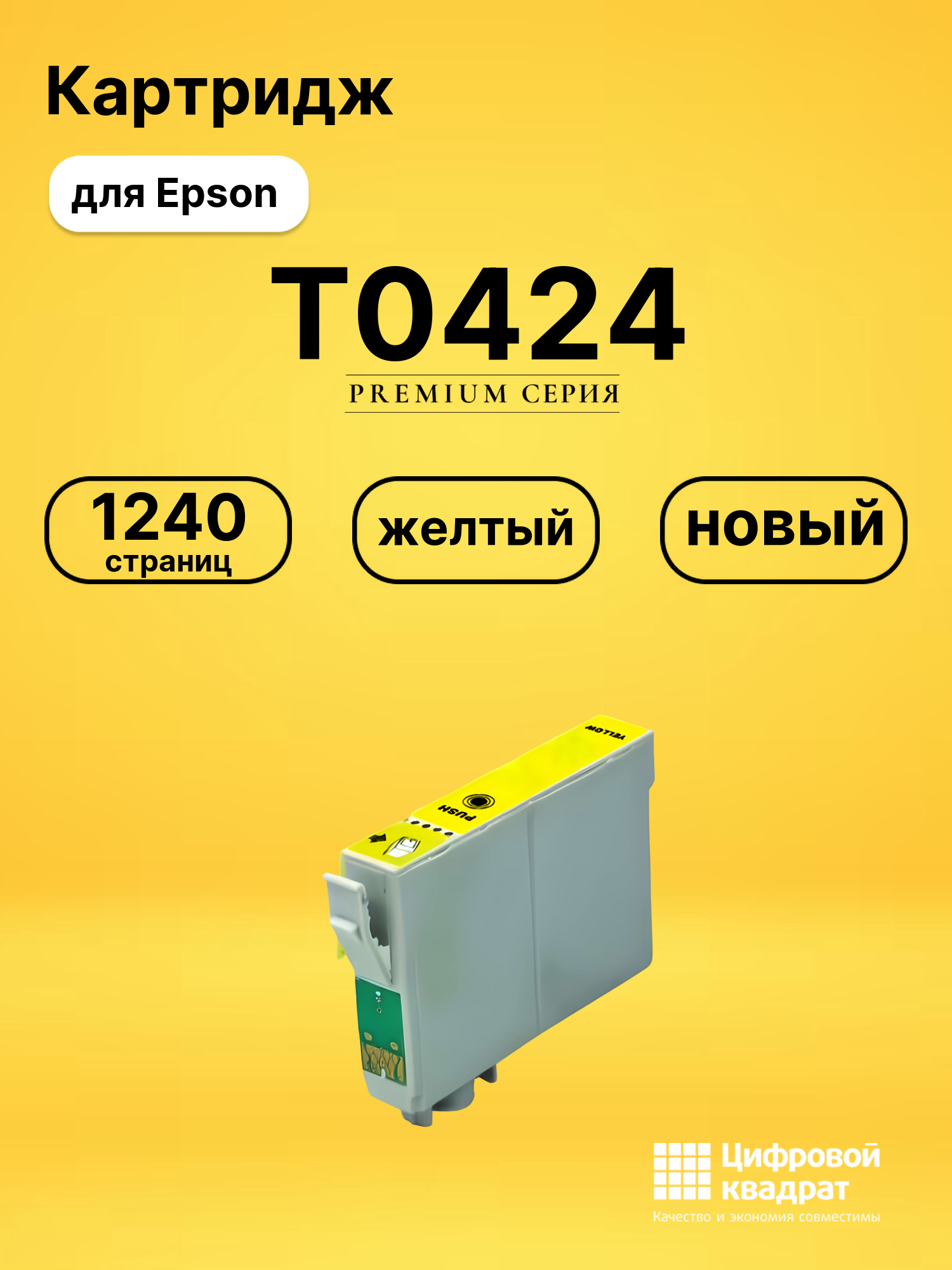 Картридж T0424 для Epson Stylus CX5200 желтый