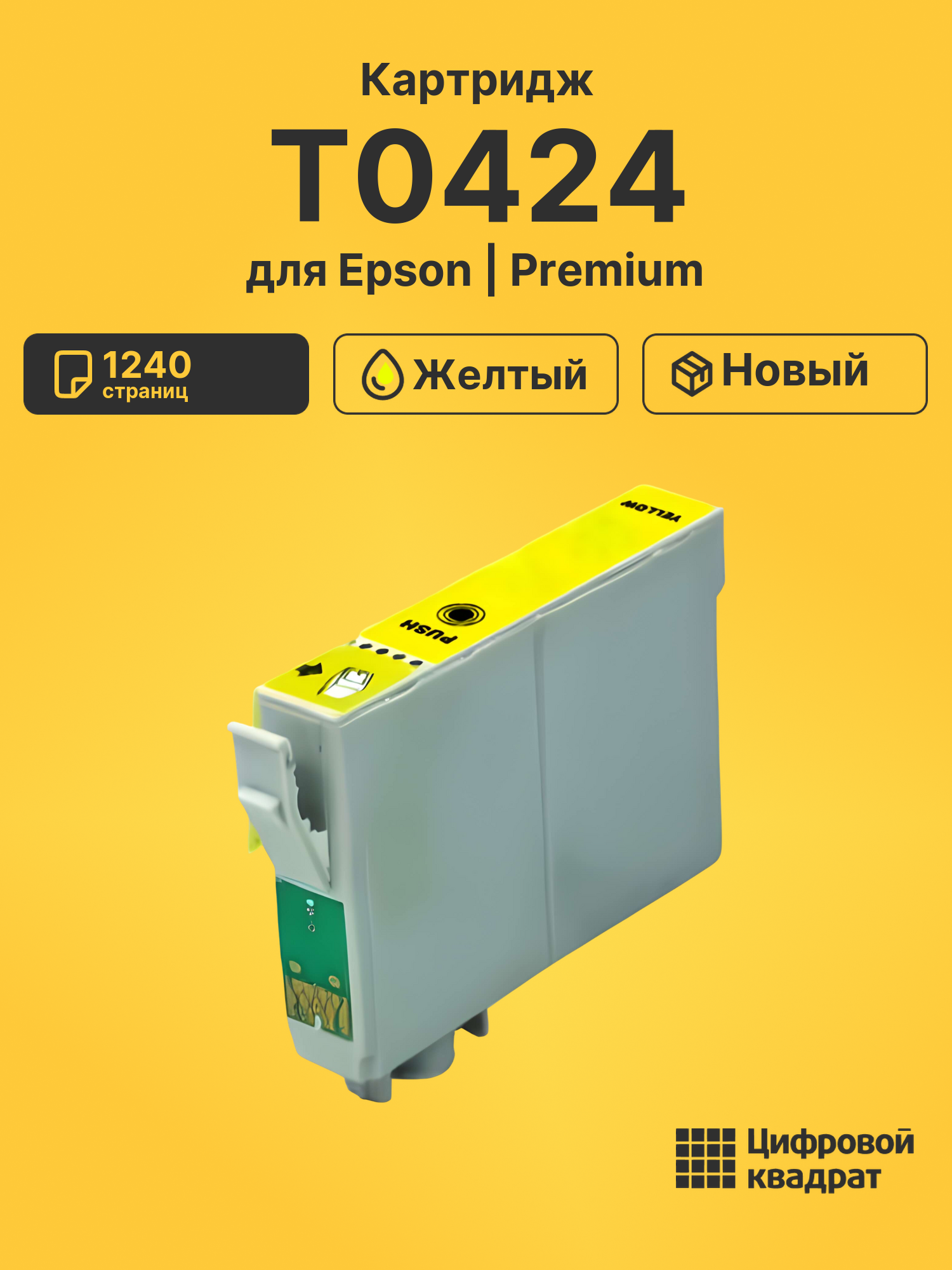 Картридж T0424 для Epson Stylus CX5200 желтый