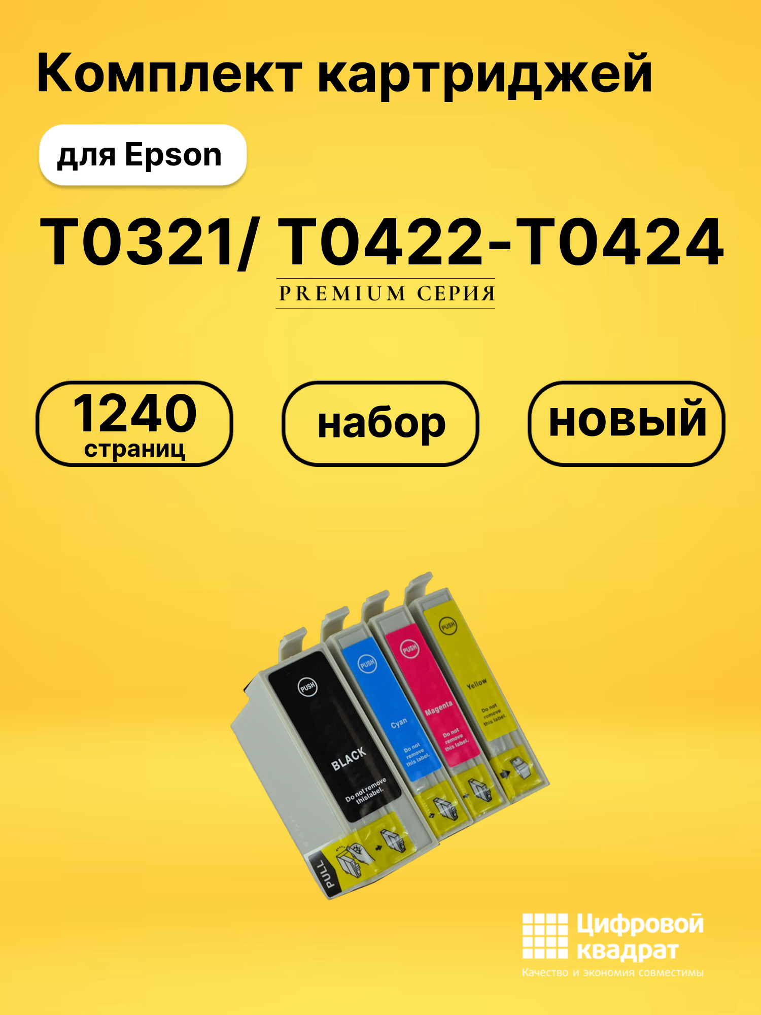 Картриджи T0321/ T0422-T0424 для Epson Stylus CX5400