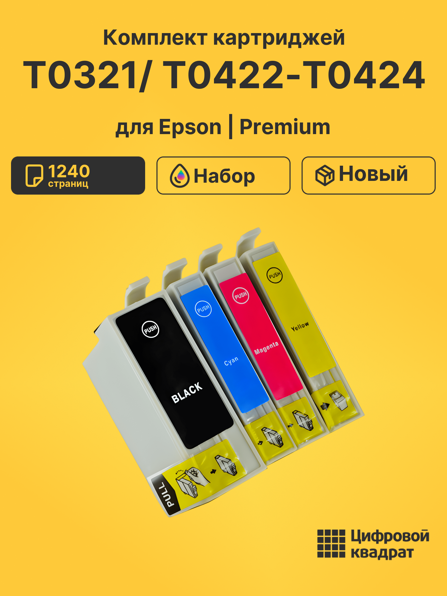 Картриджи T0321/ T0422-T0424 для Epson Stylus CX5400
