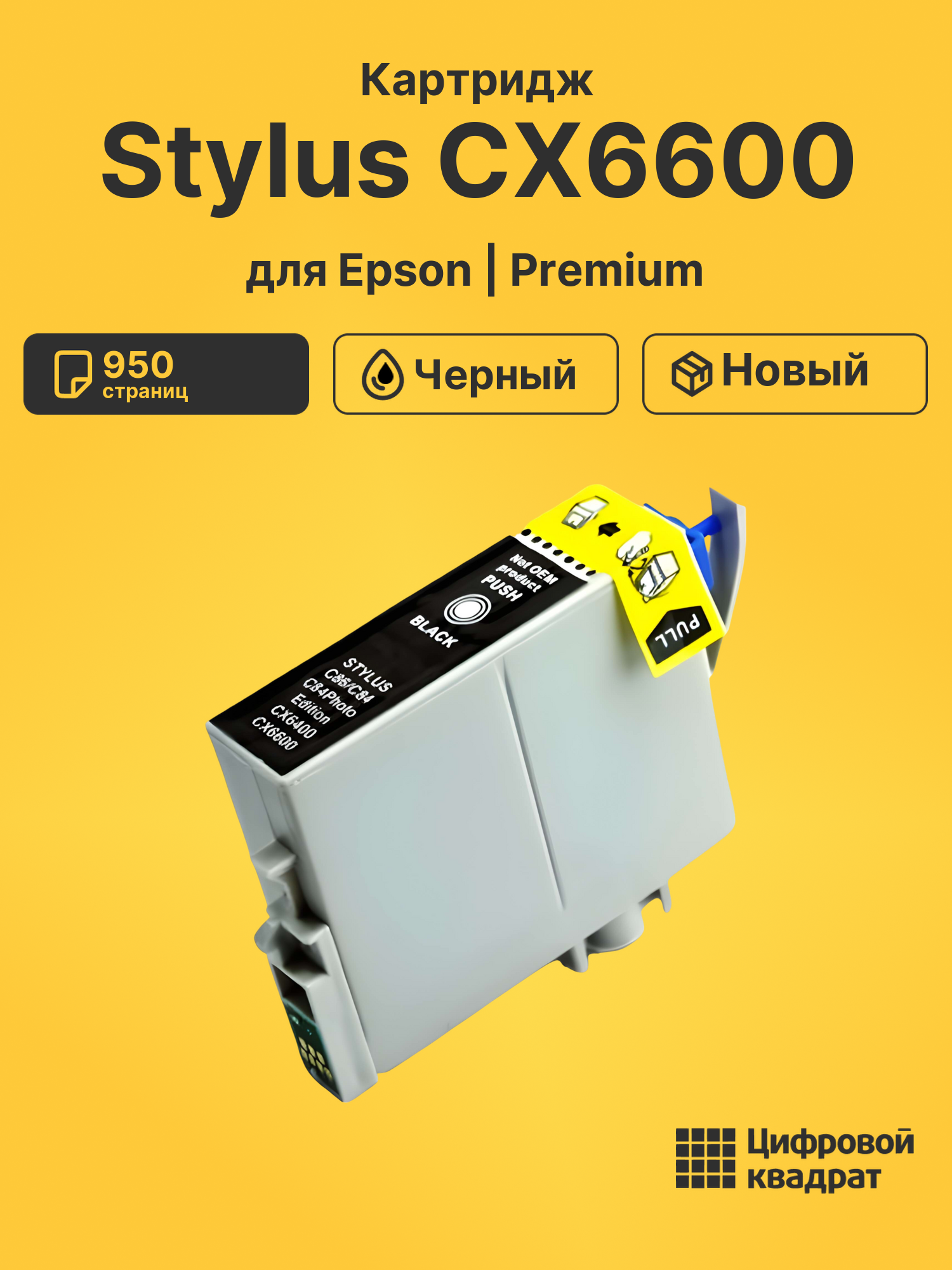 Картридж для Epson Stylus CX6600