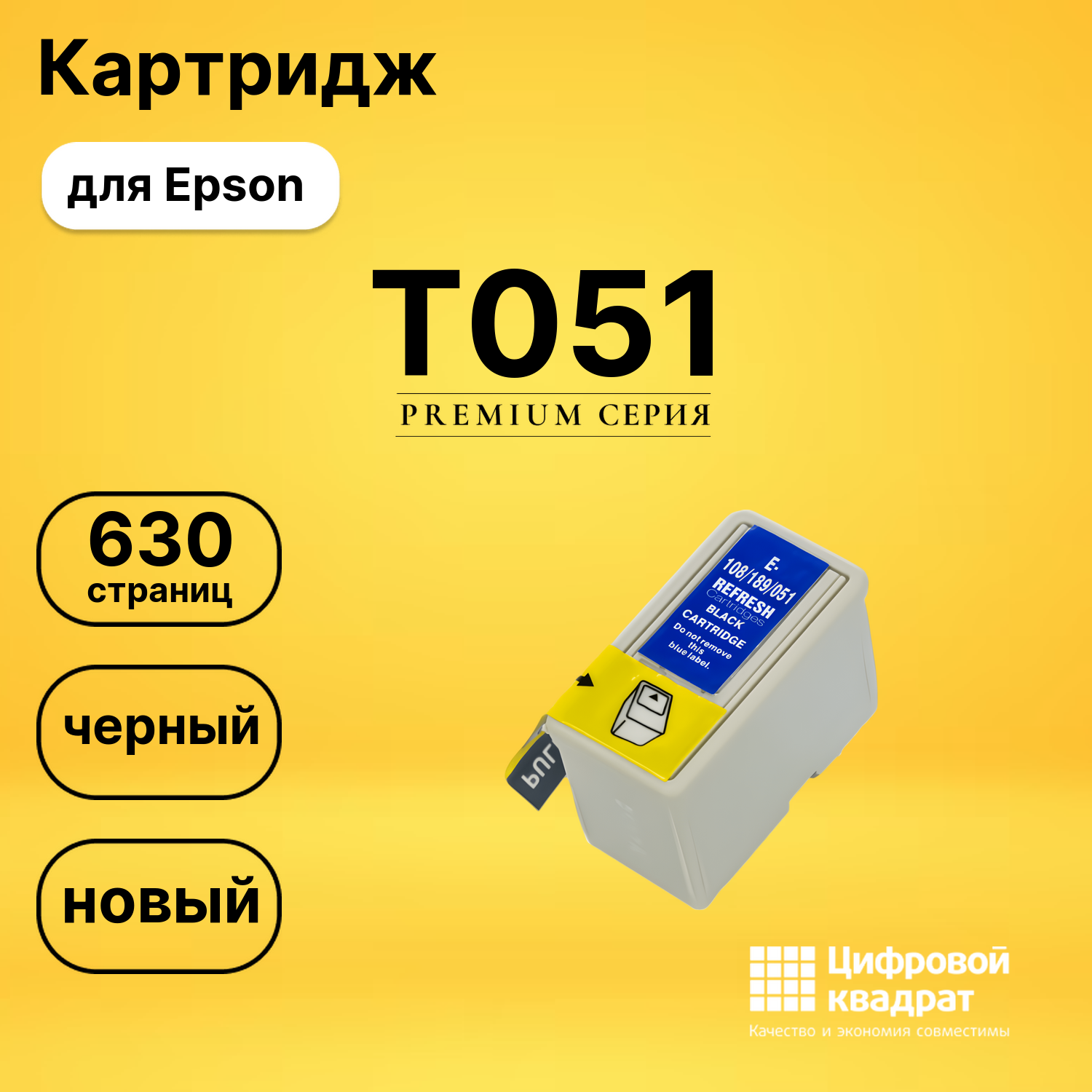 Картридж T051 Epson черный совместимый