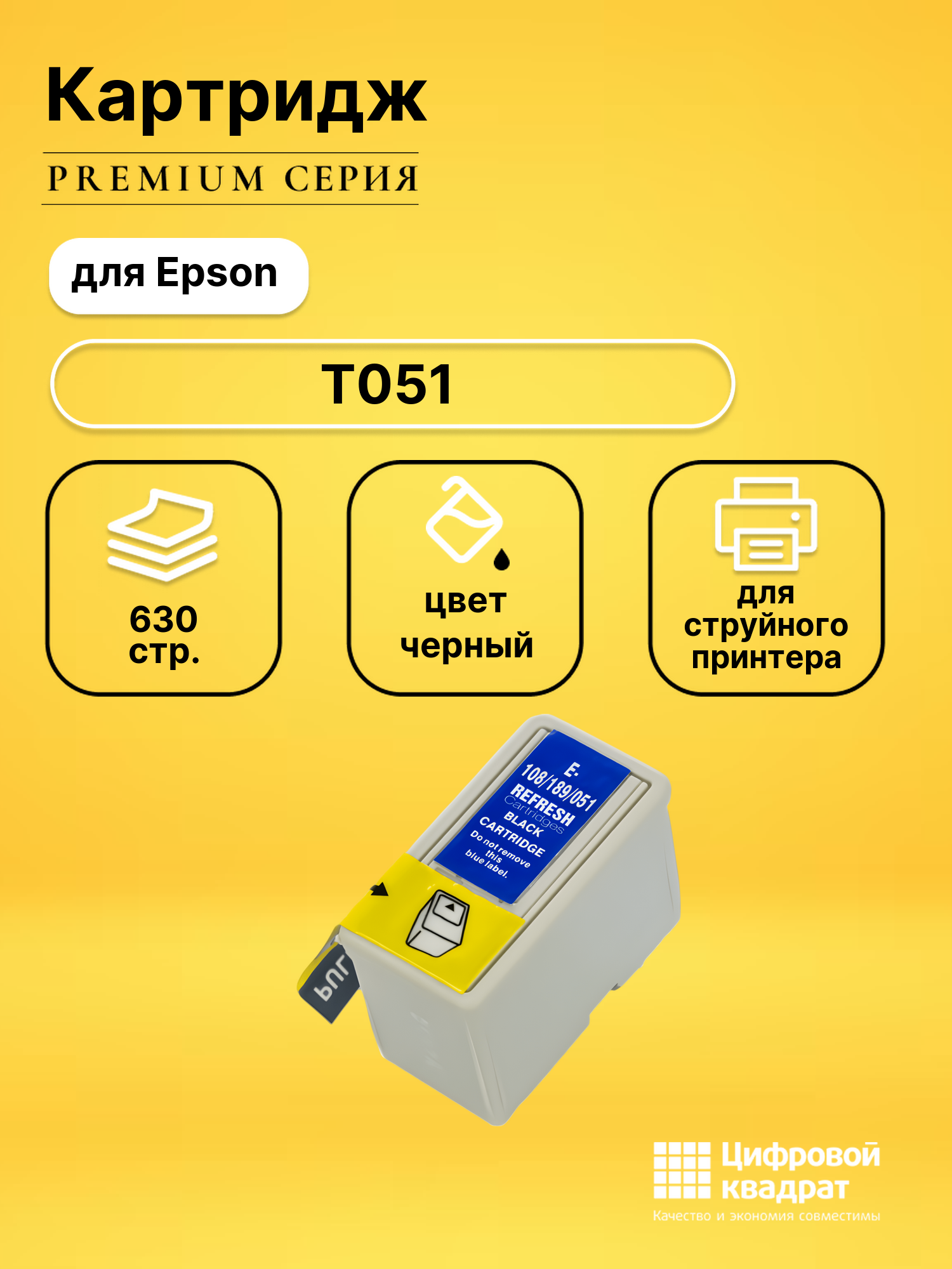 Картридж T051 Epson черный совместимый