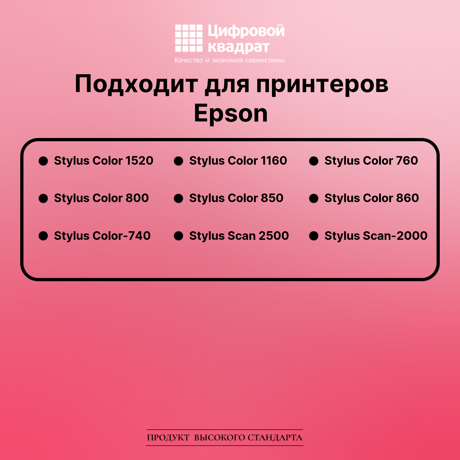 Картридж для Epson Stylus Color-1520 совместимый 2
