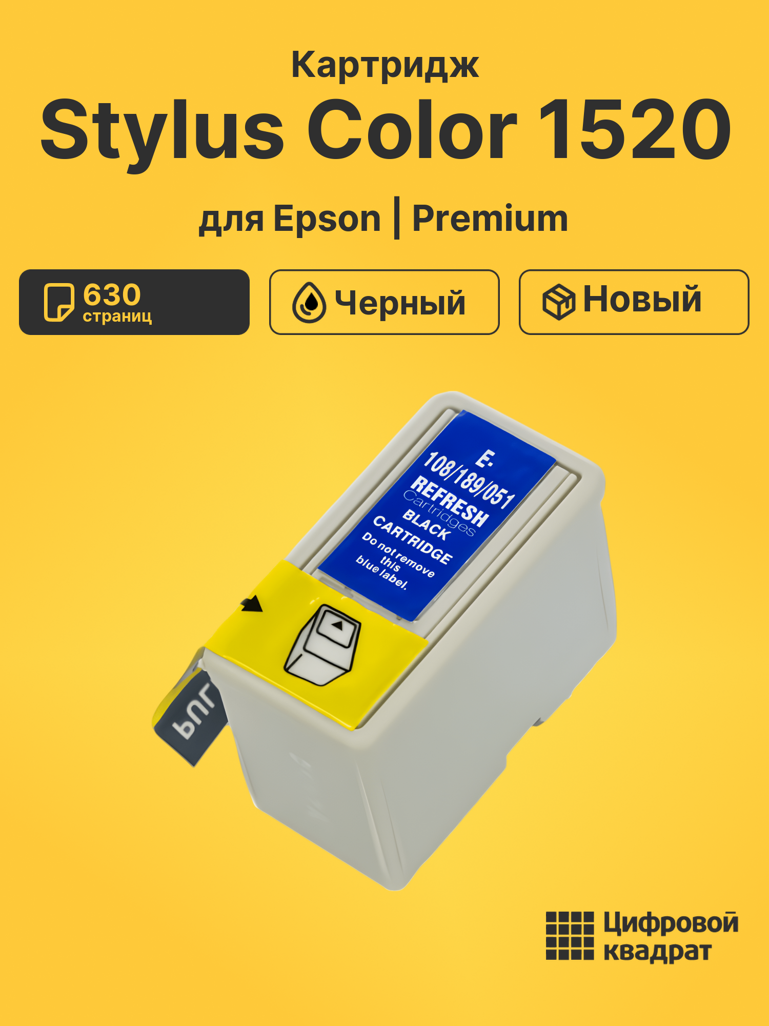 Картридж для Epson Stylus Color 1520