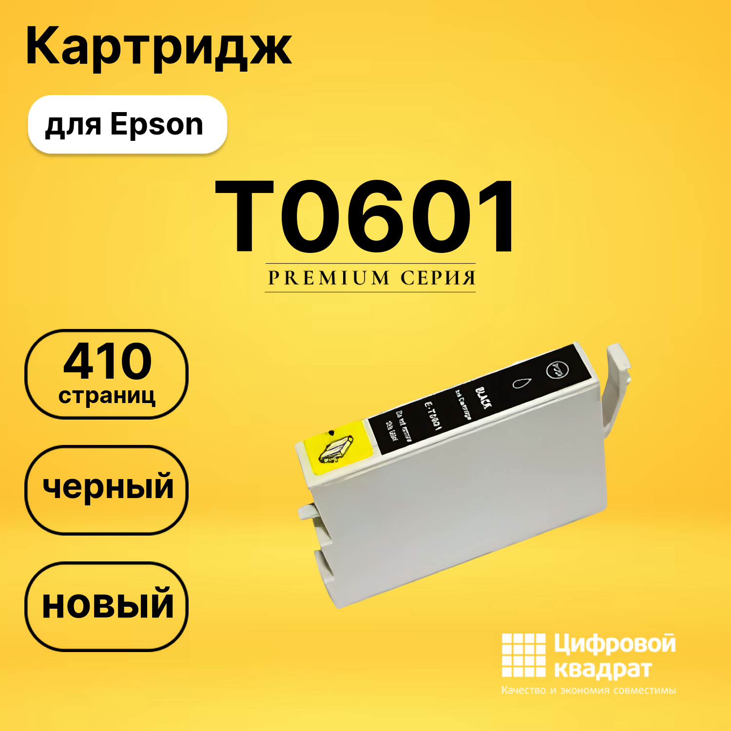 Картридж T0601 Epson черный совместимый