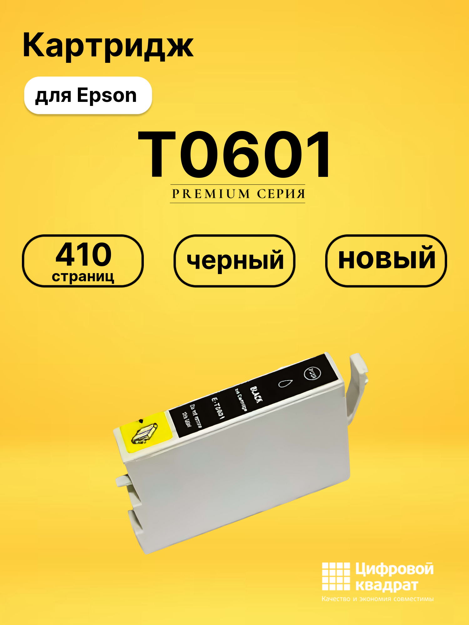 Картридж T0601 для Epson Stylus C68, Stylus C88 черный