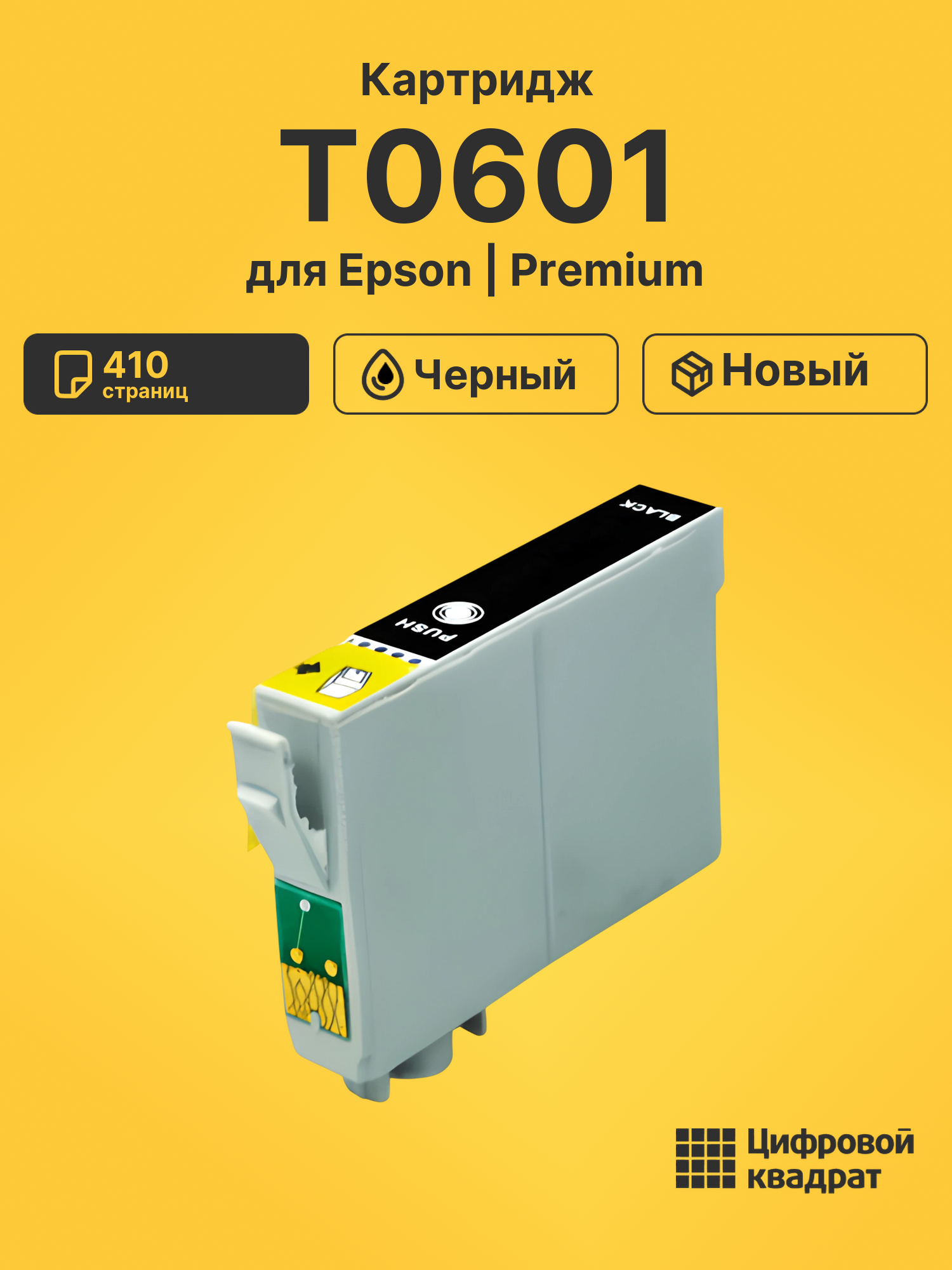 Картридж T0601 для Epson Stylus C68, Stylus C88 черный