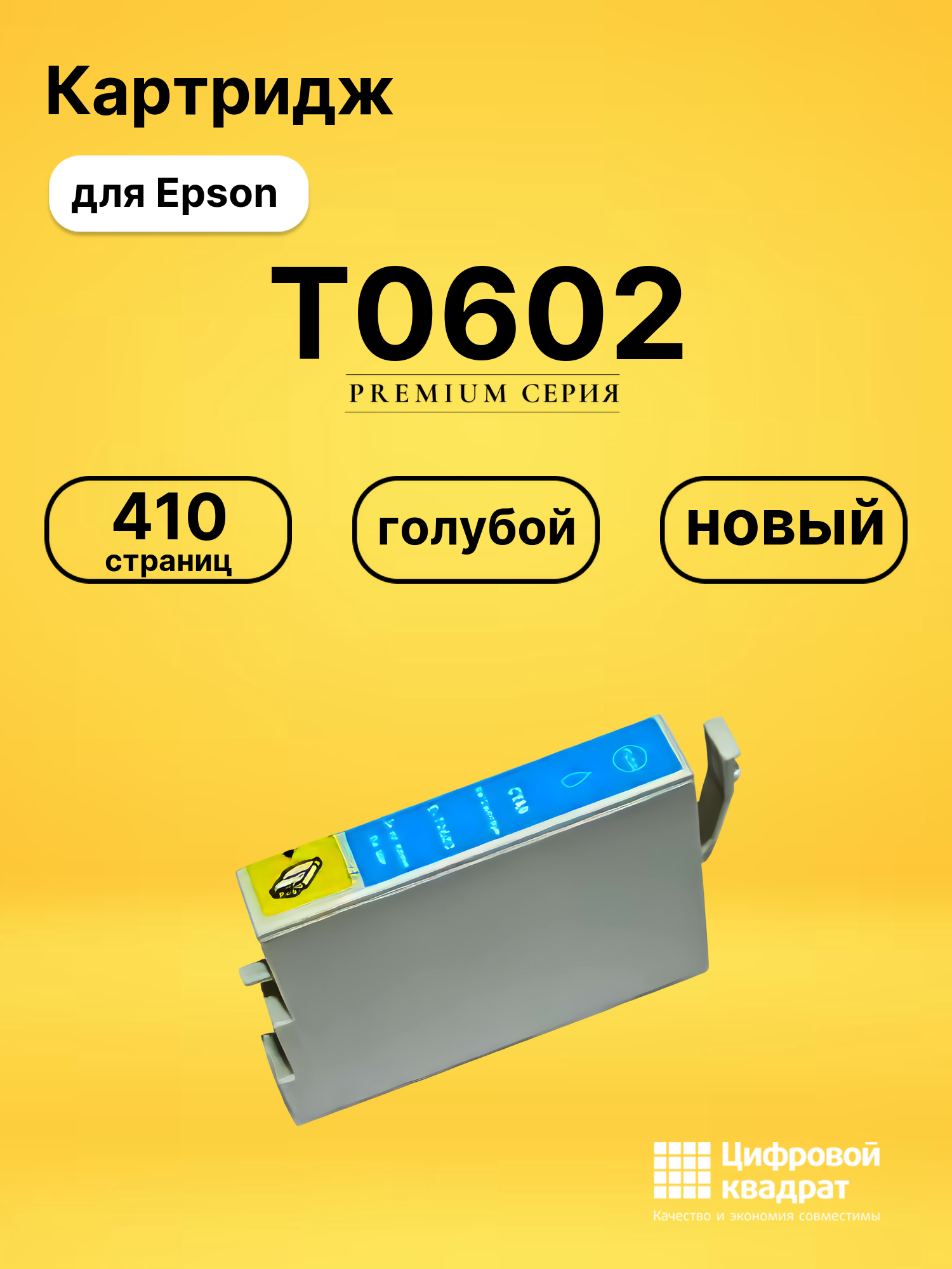 Картридж T0602 для Epson Stylus CX3800 голубой