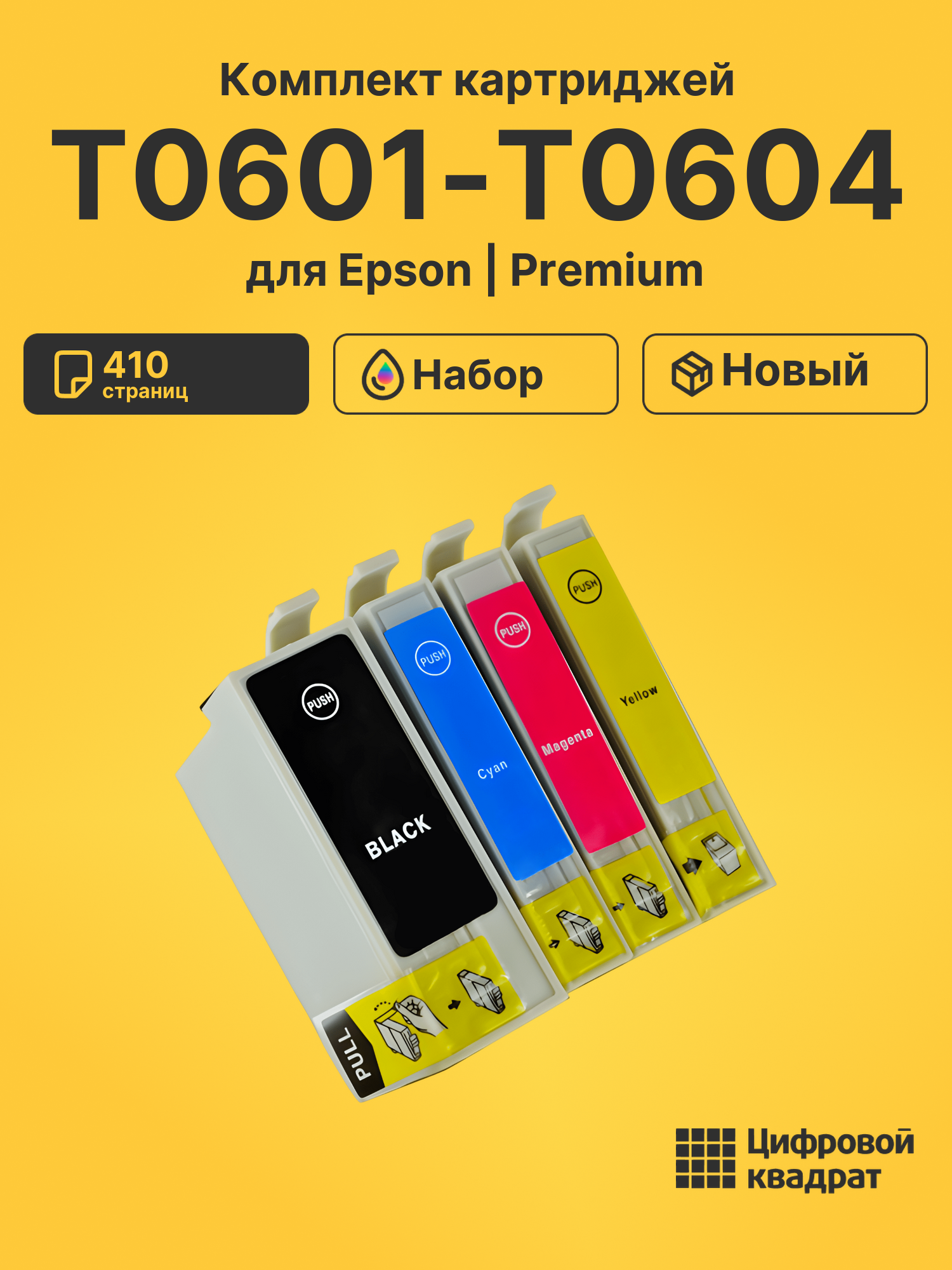 Картриджи T0601-T0604 для Epson Stylus C68, Stylus C88