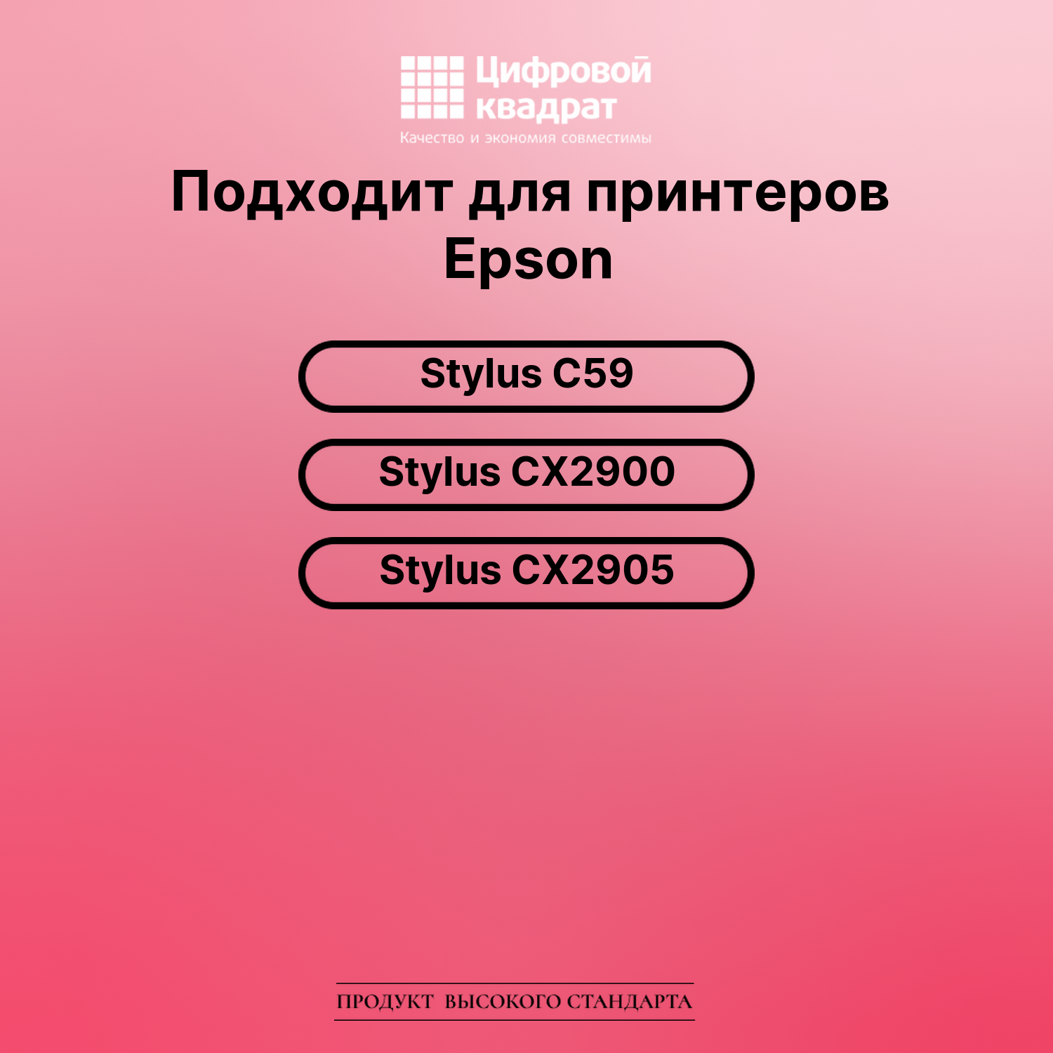 Картридж для Epson Stylus C59 совместимый 2