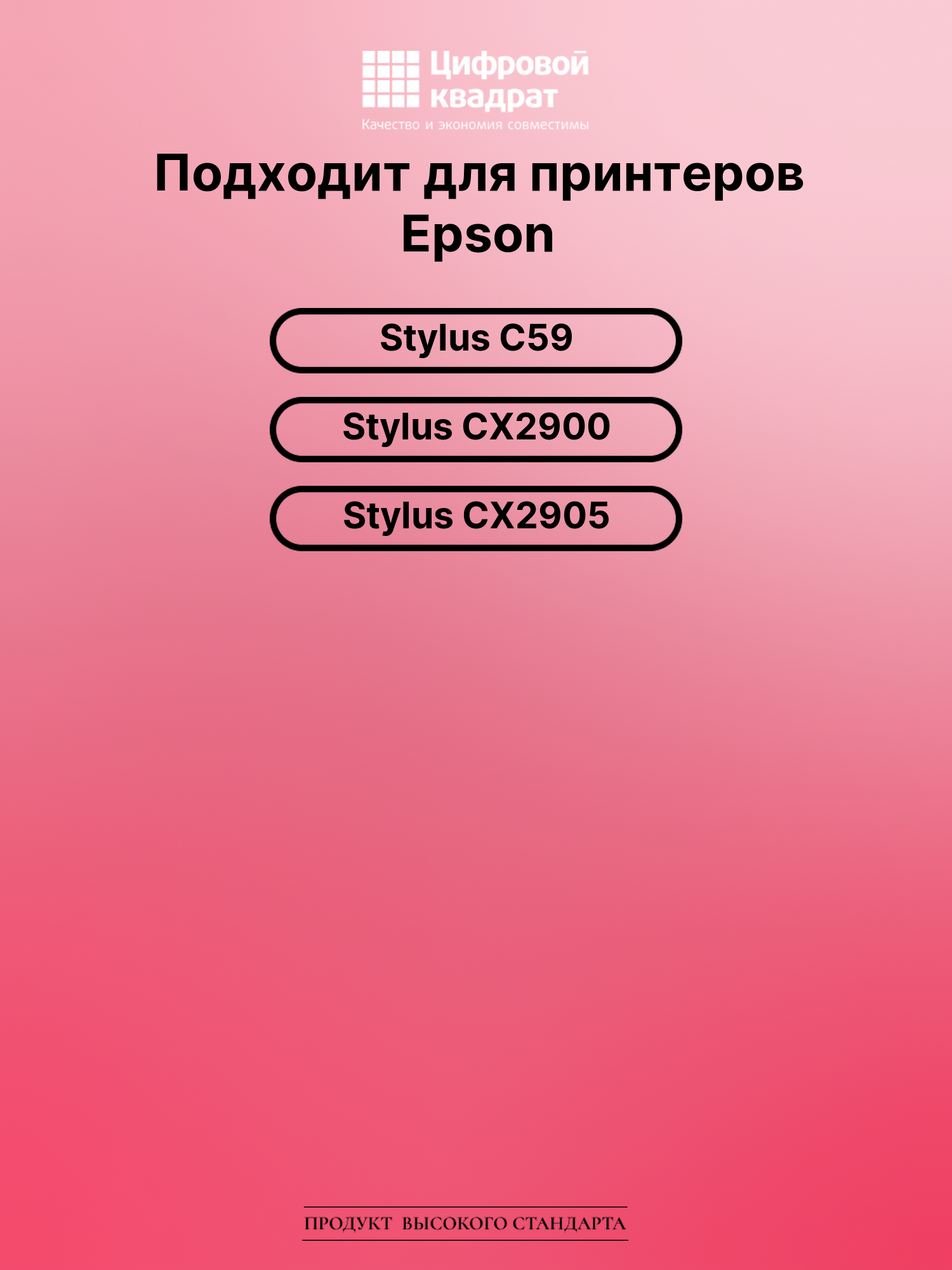 Картридж для Epson Stylus C59 совместимый 2