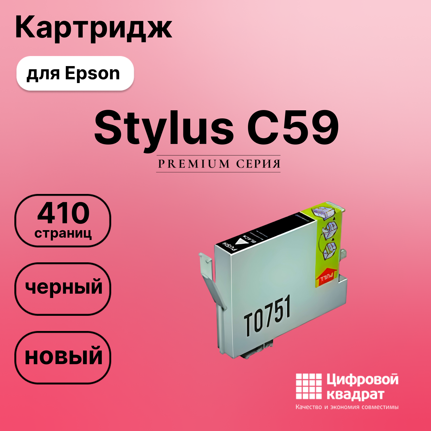 Картридж для Epson Stylus C59 совместимый