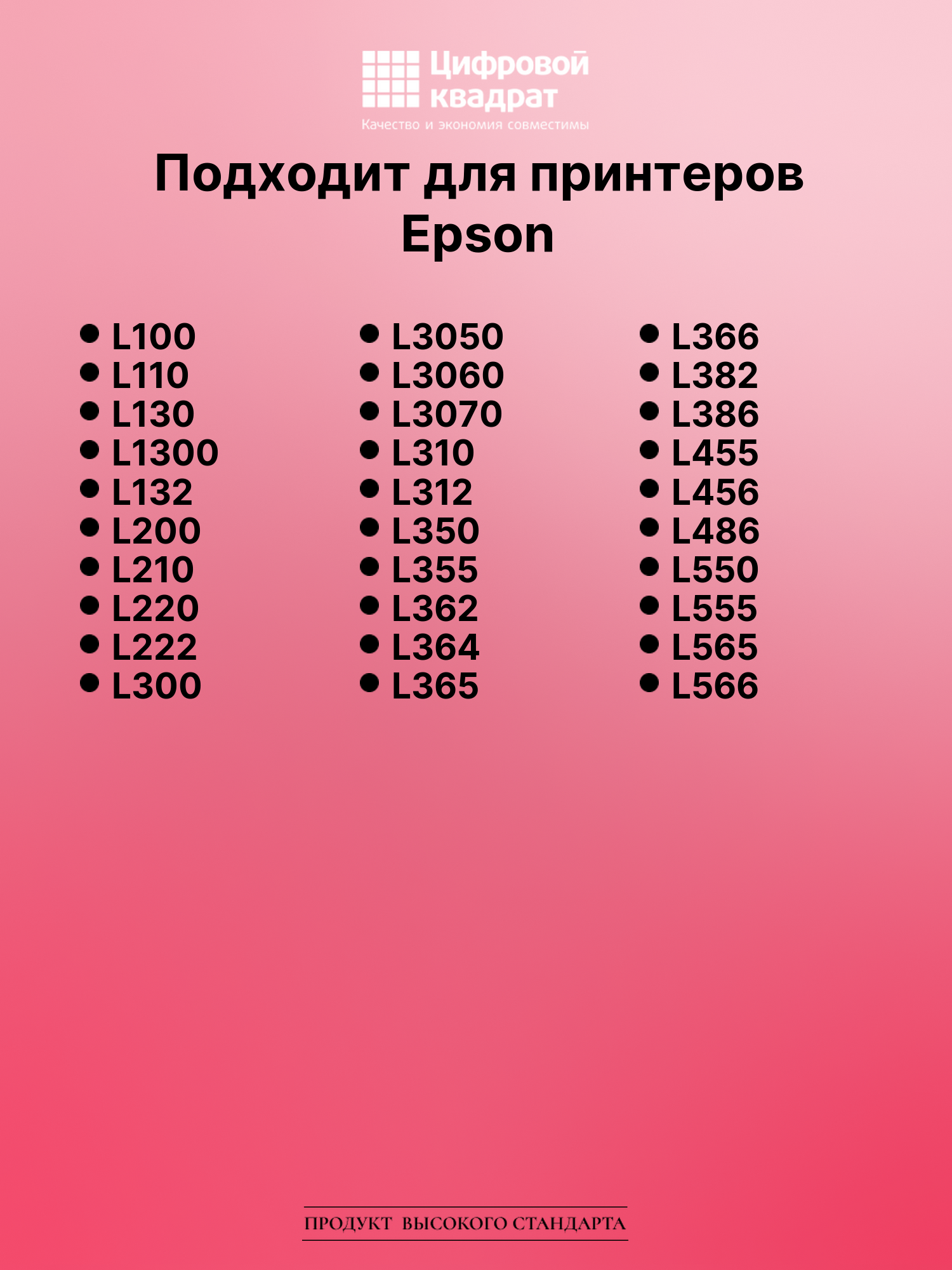 Картридж для Epson L100 (T6641 K), L132, L200, L110 2