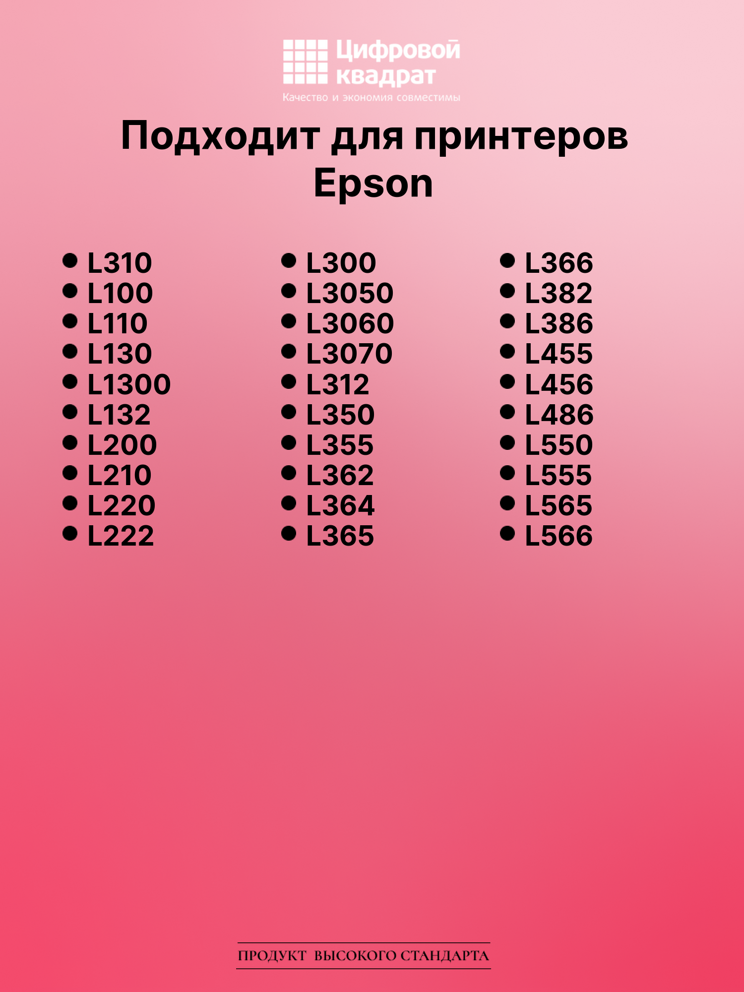 Картридж для Epson L310 (T6641 K), L132, L100, L110 2