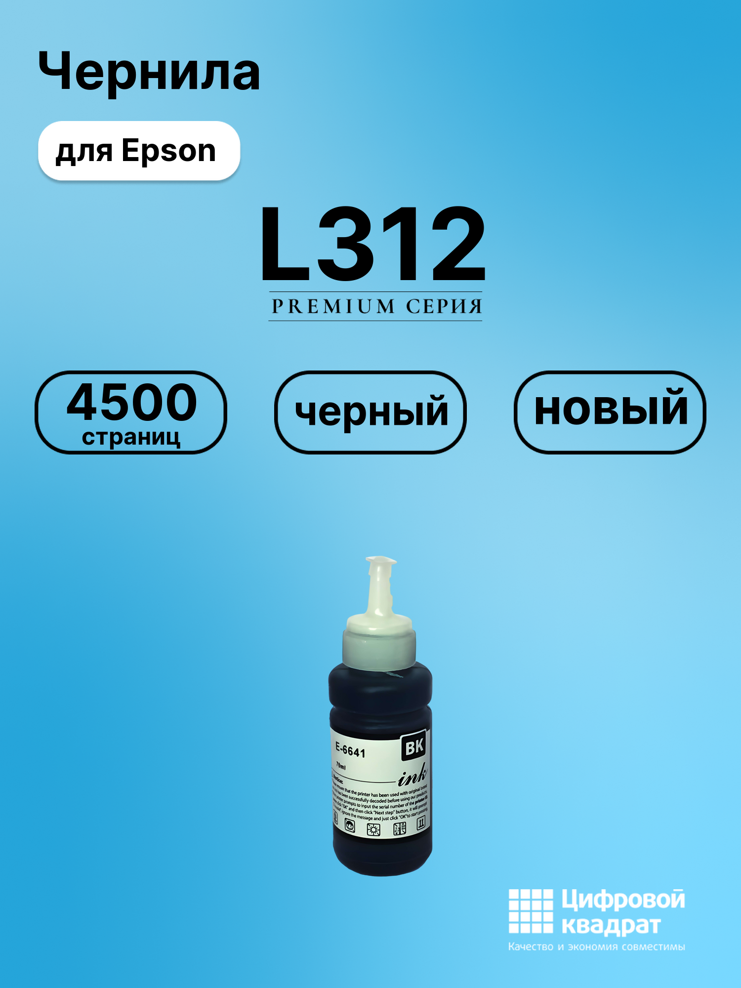 Картридж для Epson L312 (T6641 K), L130, L1300, L132