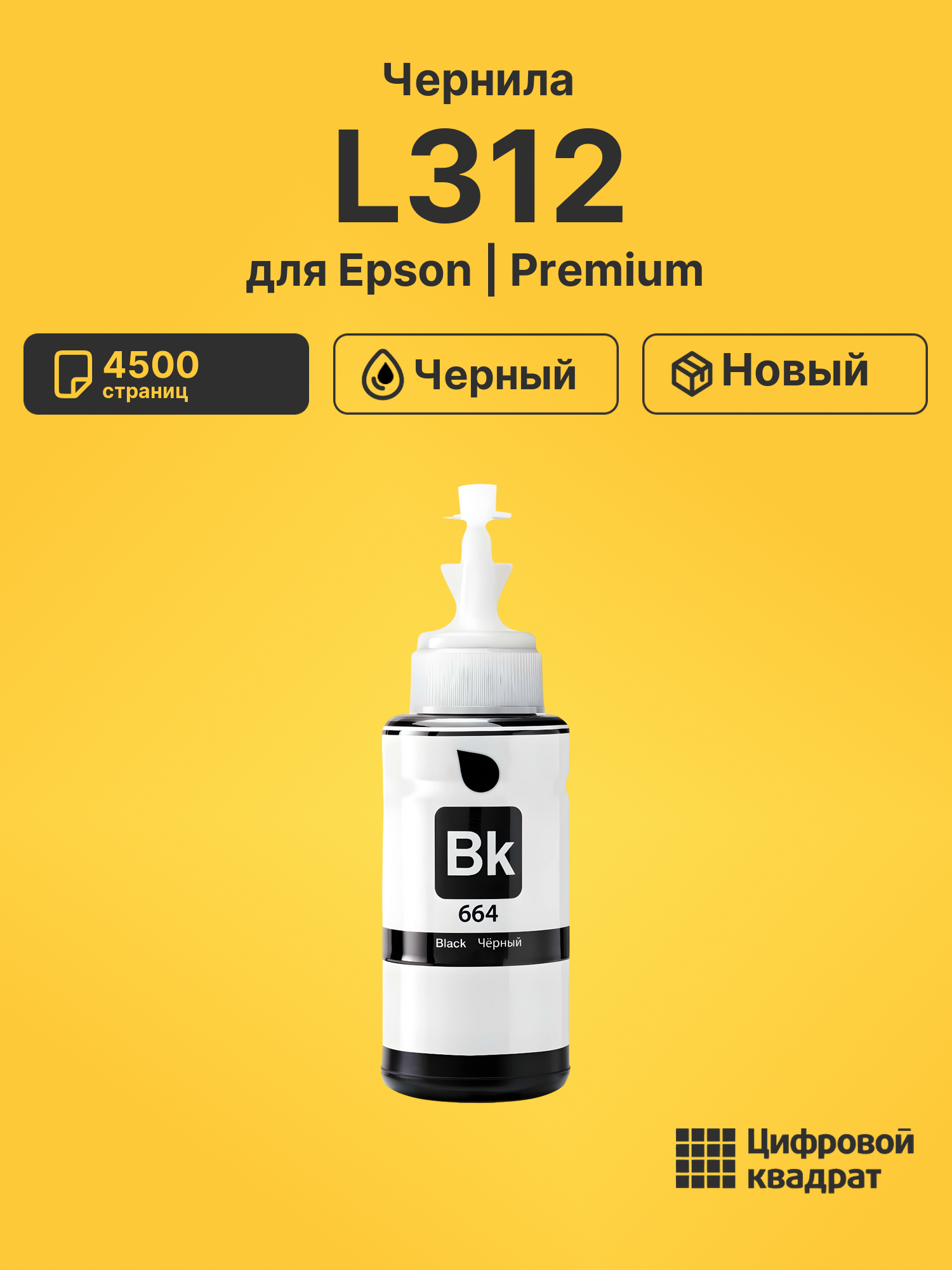Чернила для Epson L312