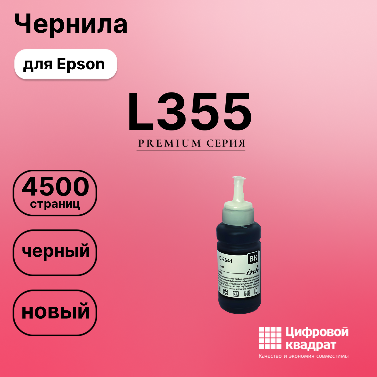 Картридж для Epson L355 (T6641 K), L1300, L132, L100