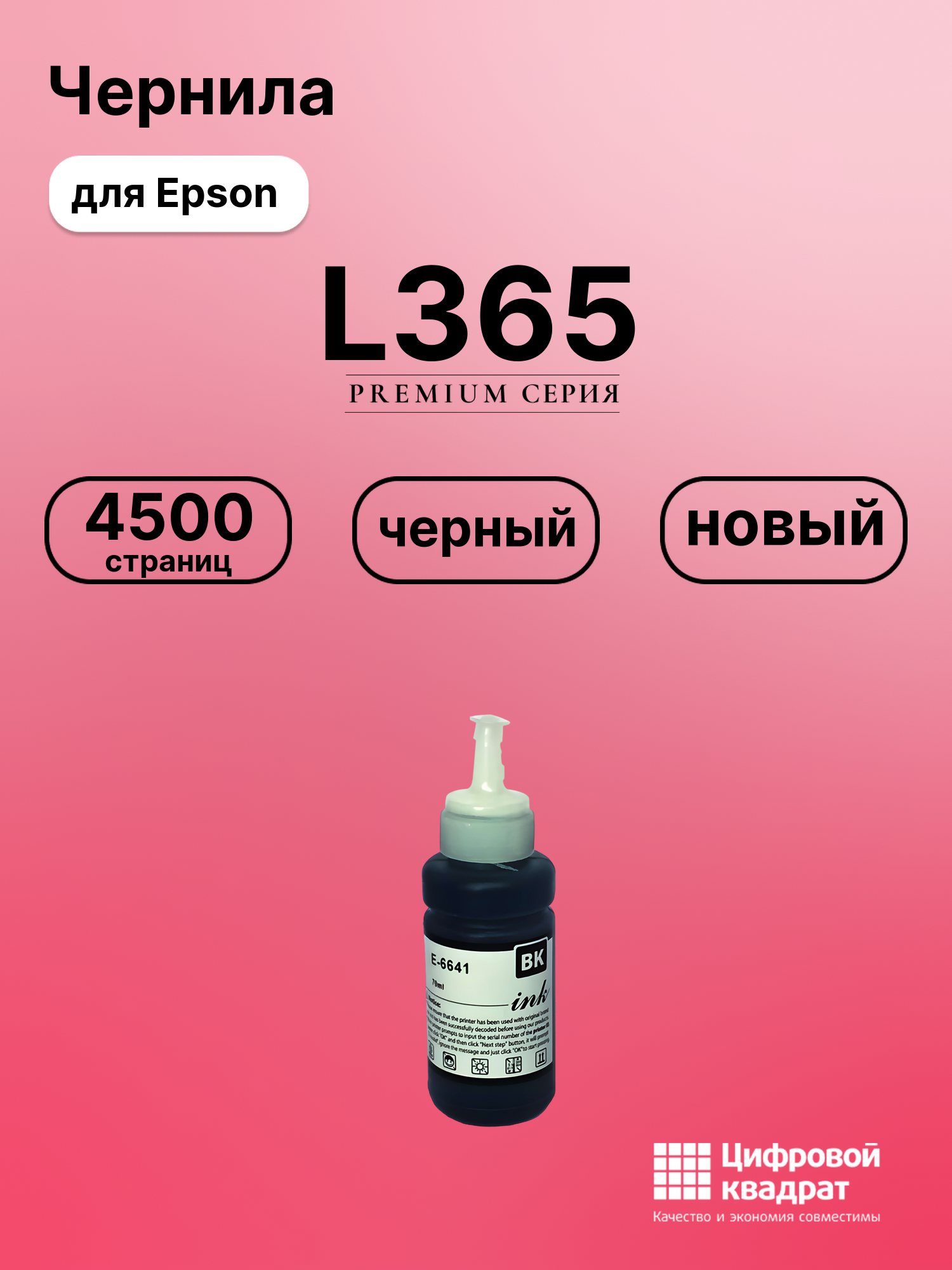Картридж для Epson L365 (T6641 K), L130, L1300, L132