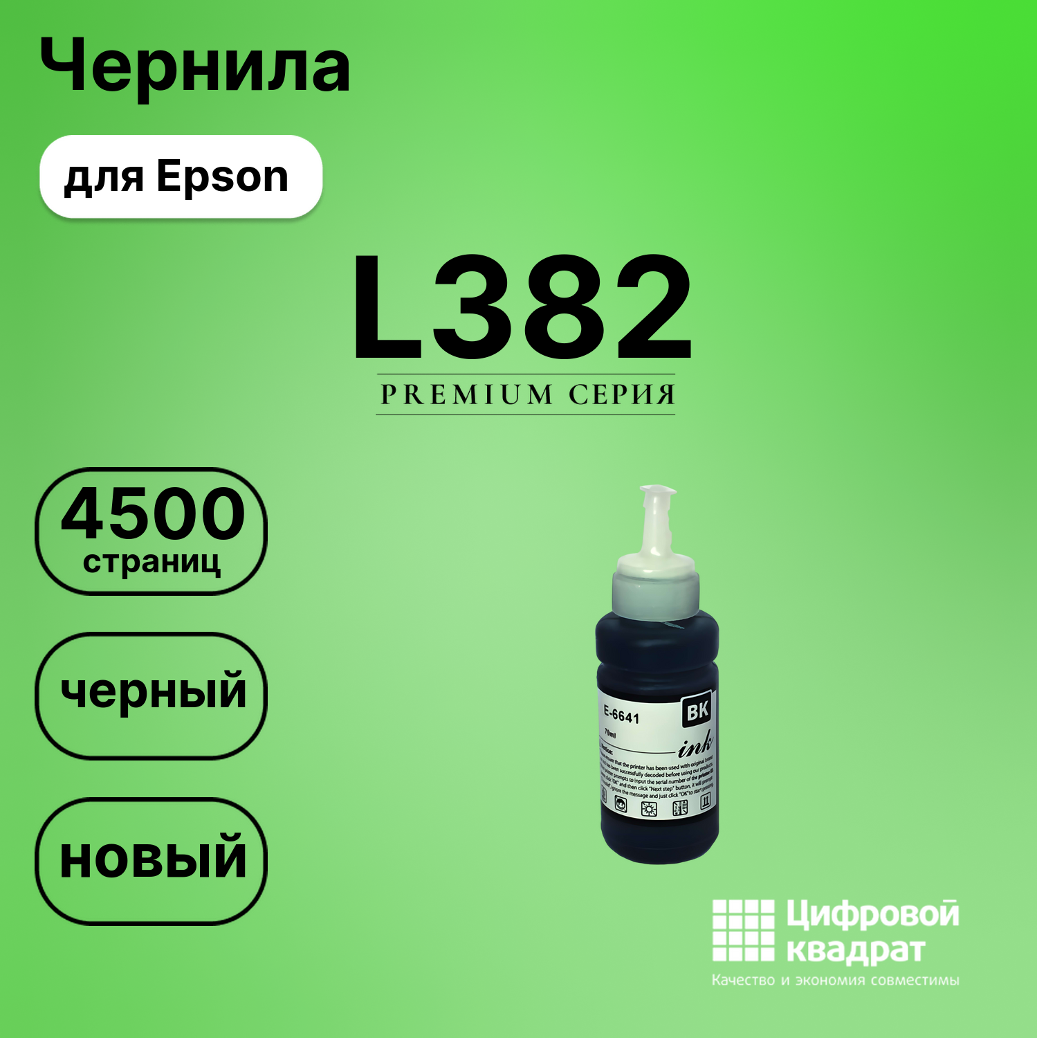 Картридж для Epson L382 (T6641 K), L1300, L132, L100