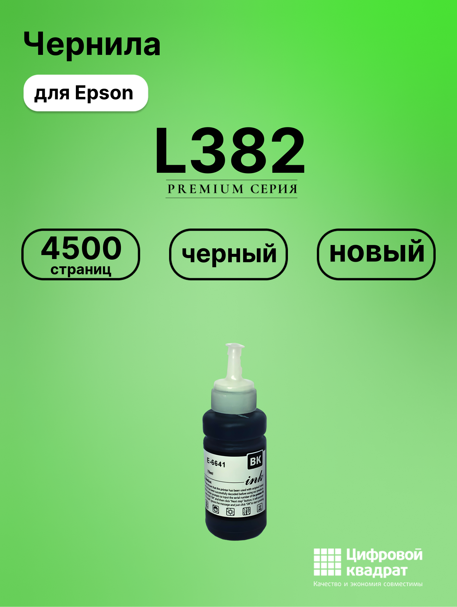 Картридж для Epson L382 (T6641 K), L1300, L132, L100